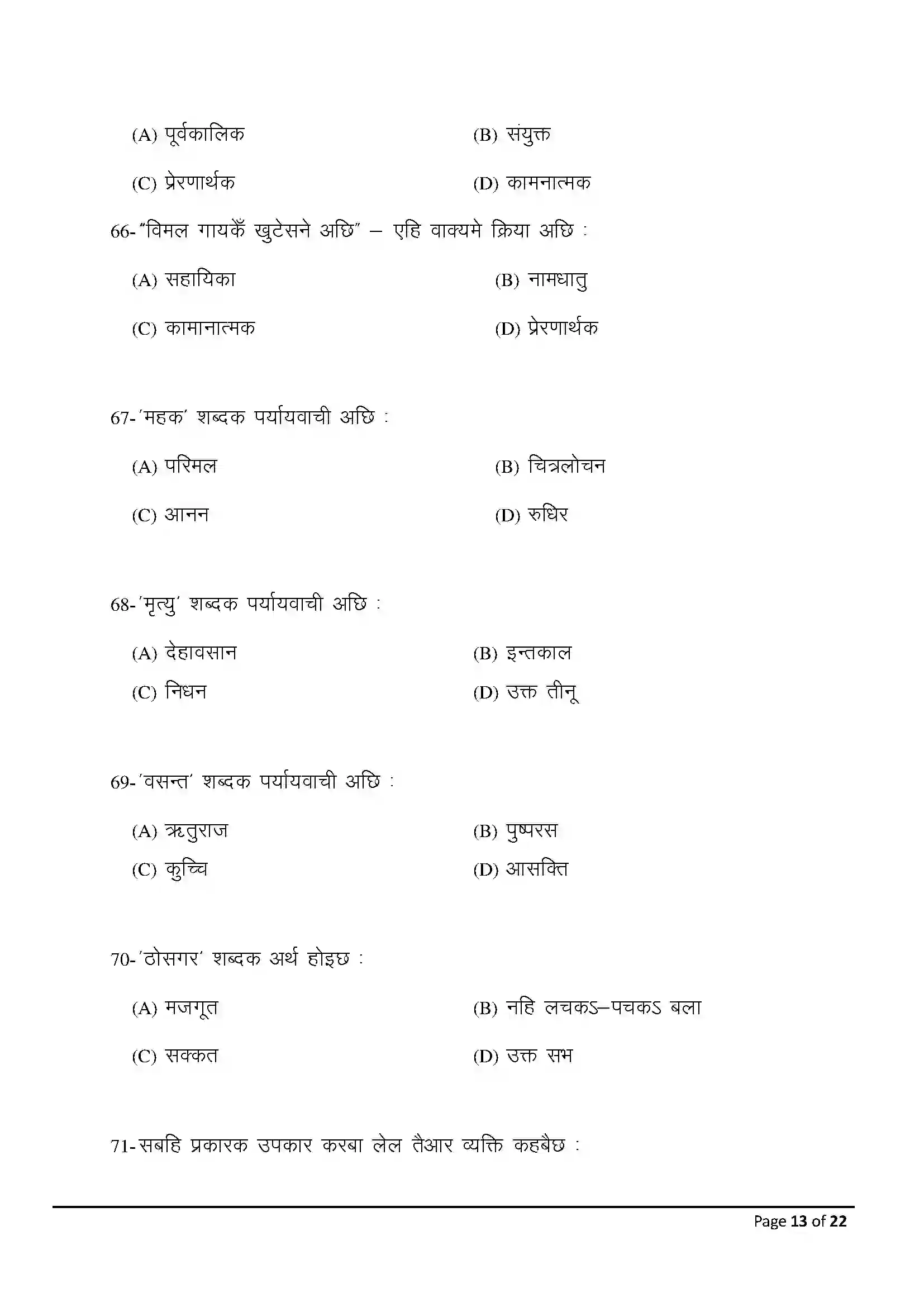 Bihar Board Class 10th 2025 Maithili Sample Paper 13