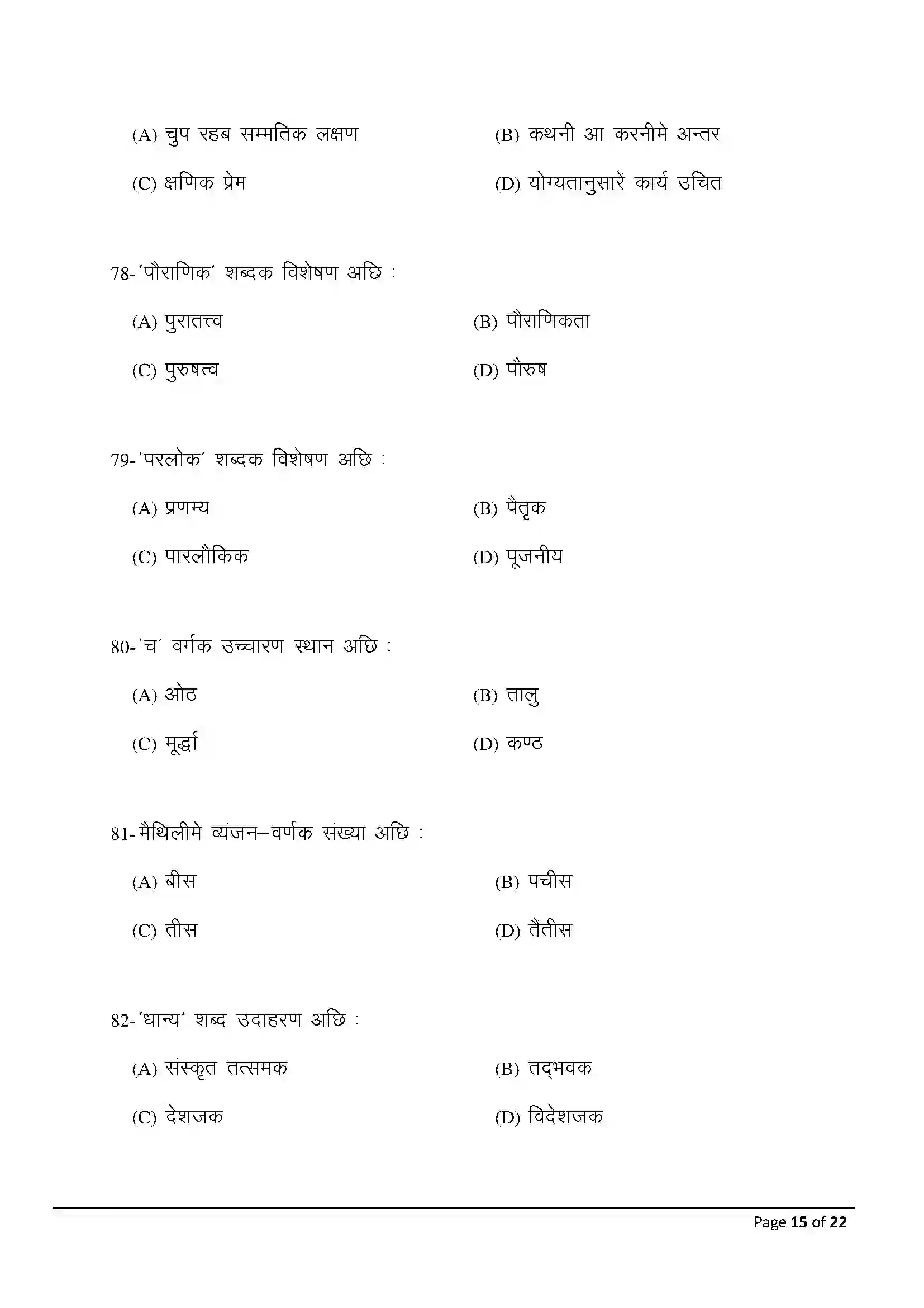 Bihar Board Class 10th 2025 Maithili Sample Paper 15
