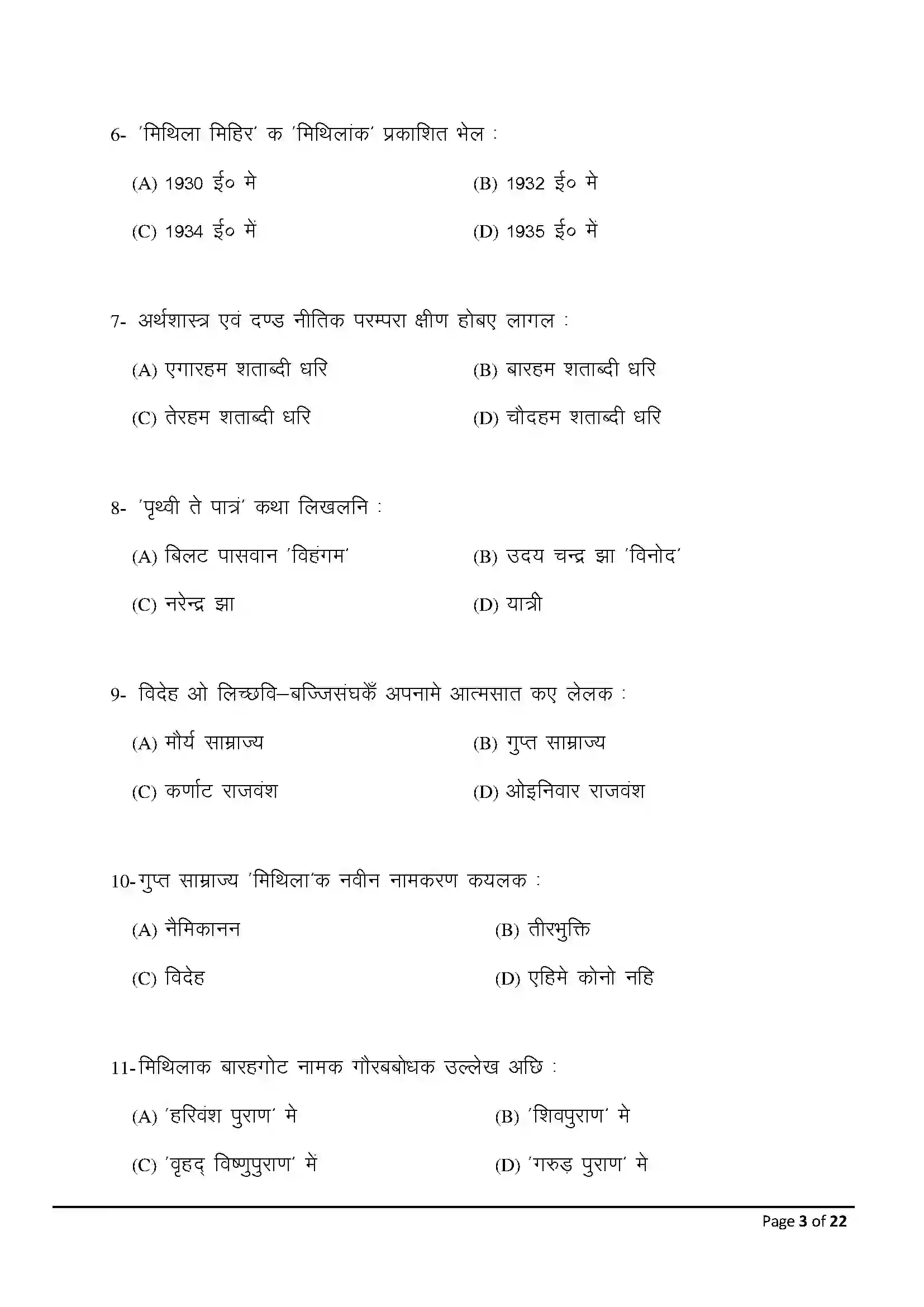 Bihar Board Class 10th 2025 Maithili Sample Paper 3