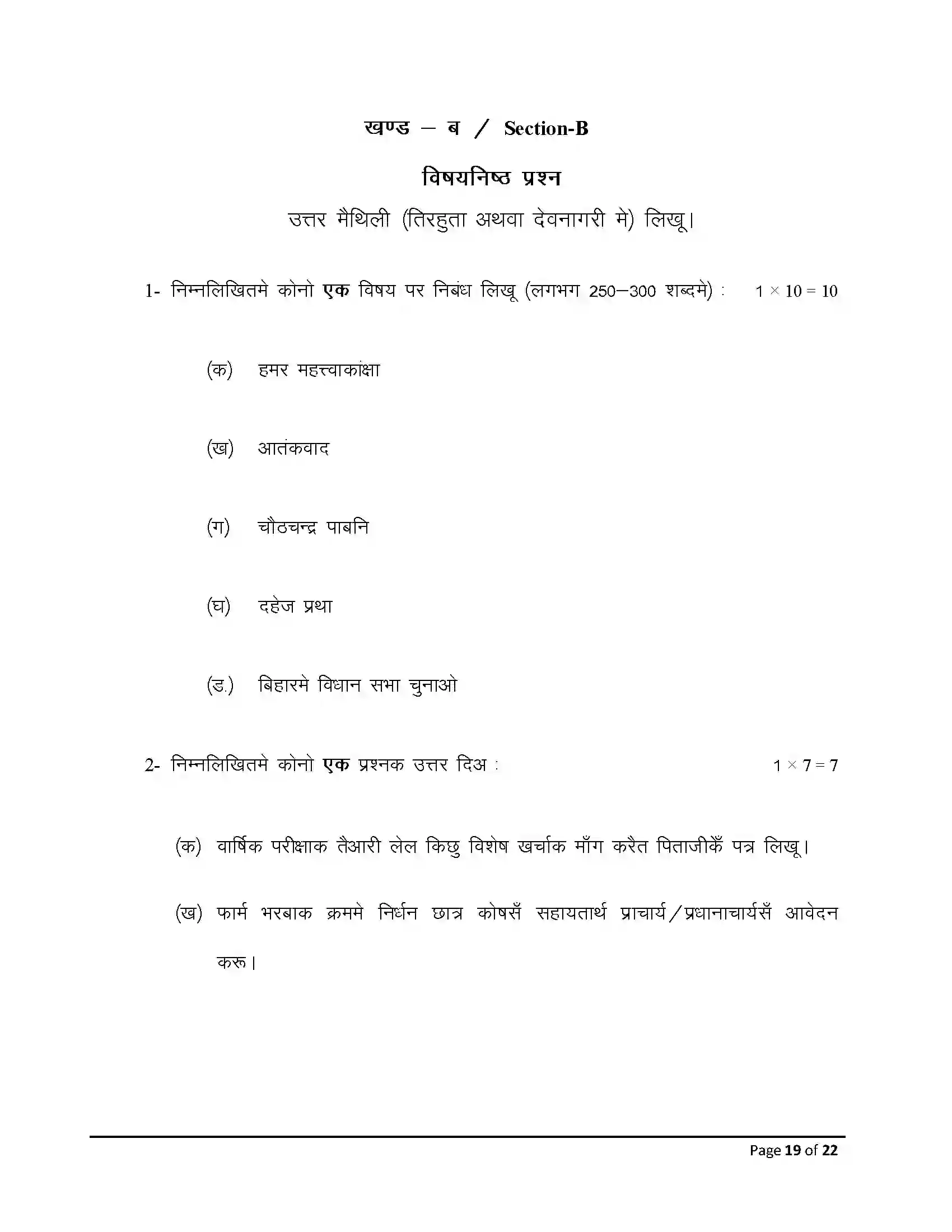 Bihar Board Class 10th 2026 Maithili Sample Paper 19