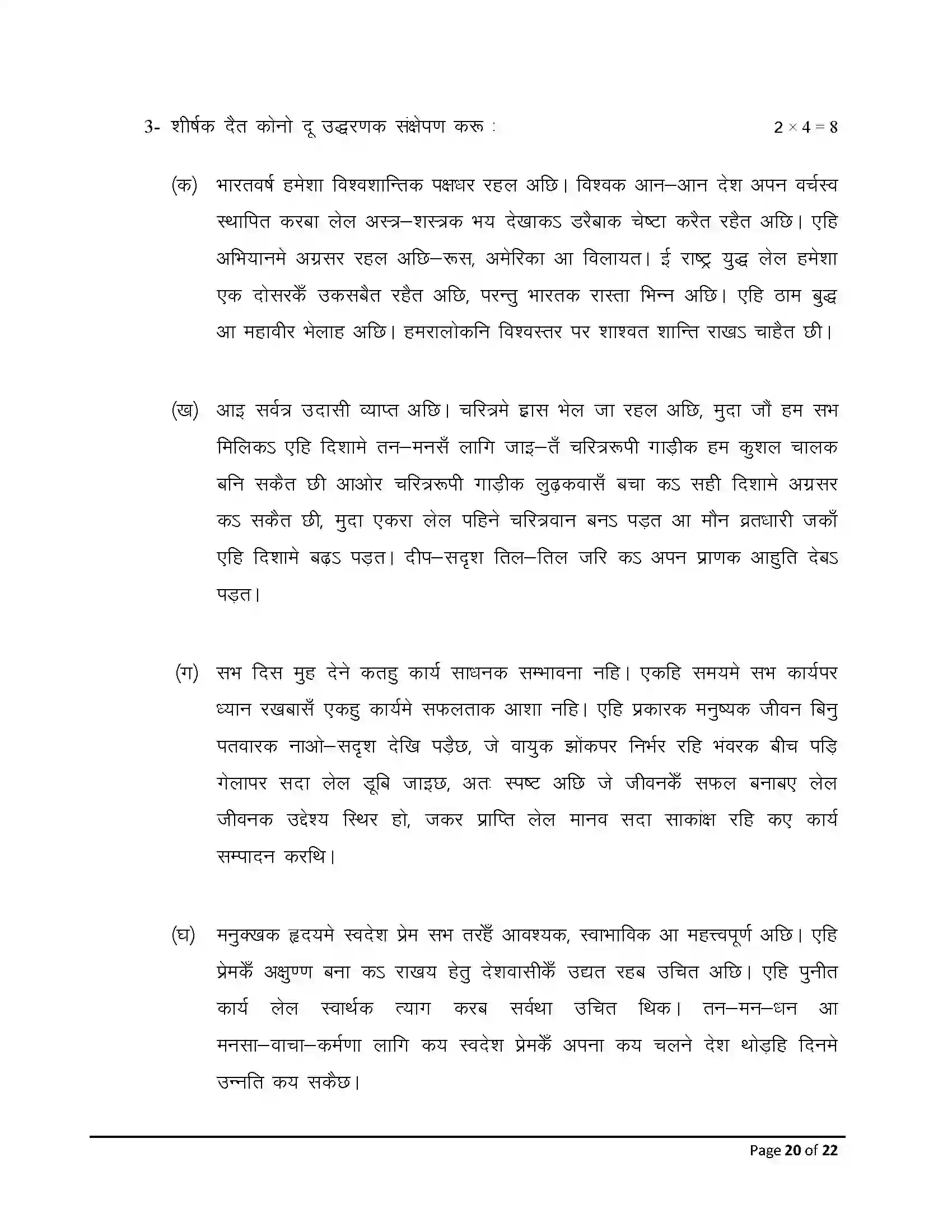 Bihar Board Class 10th 2026 Maithili Sample Paper 20