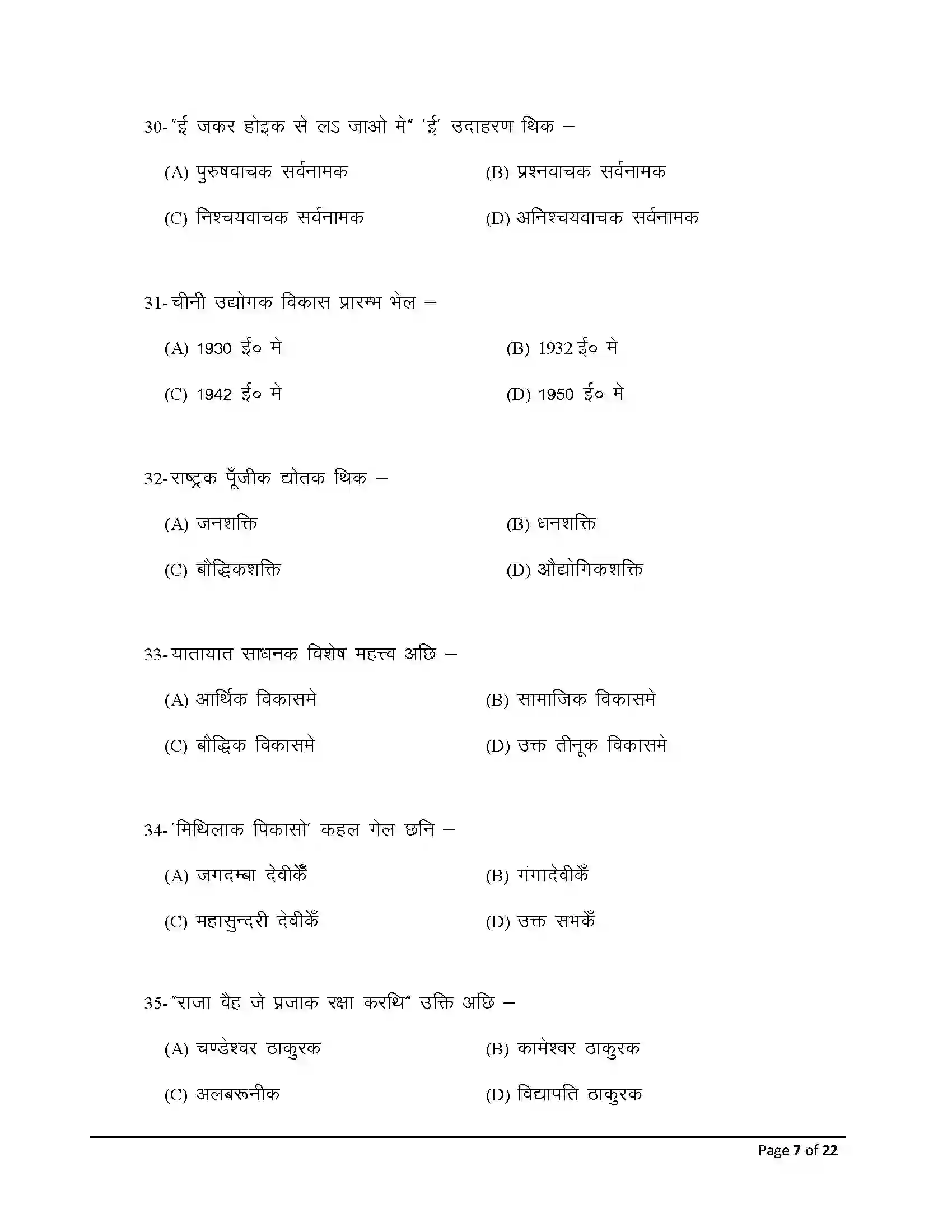 Bihar Board Class 10th 2026 Maithili Sample Paper 7