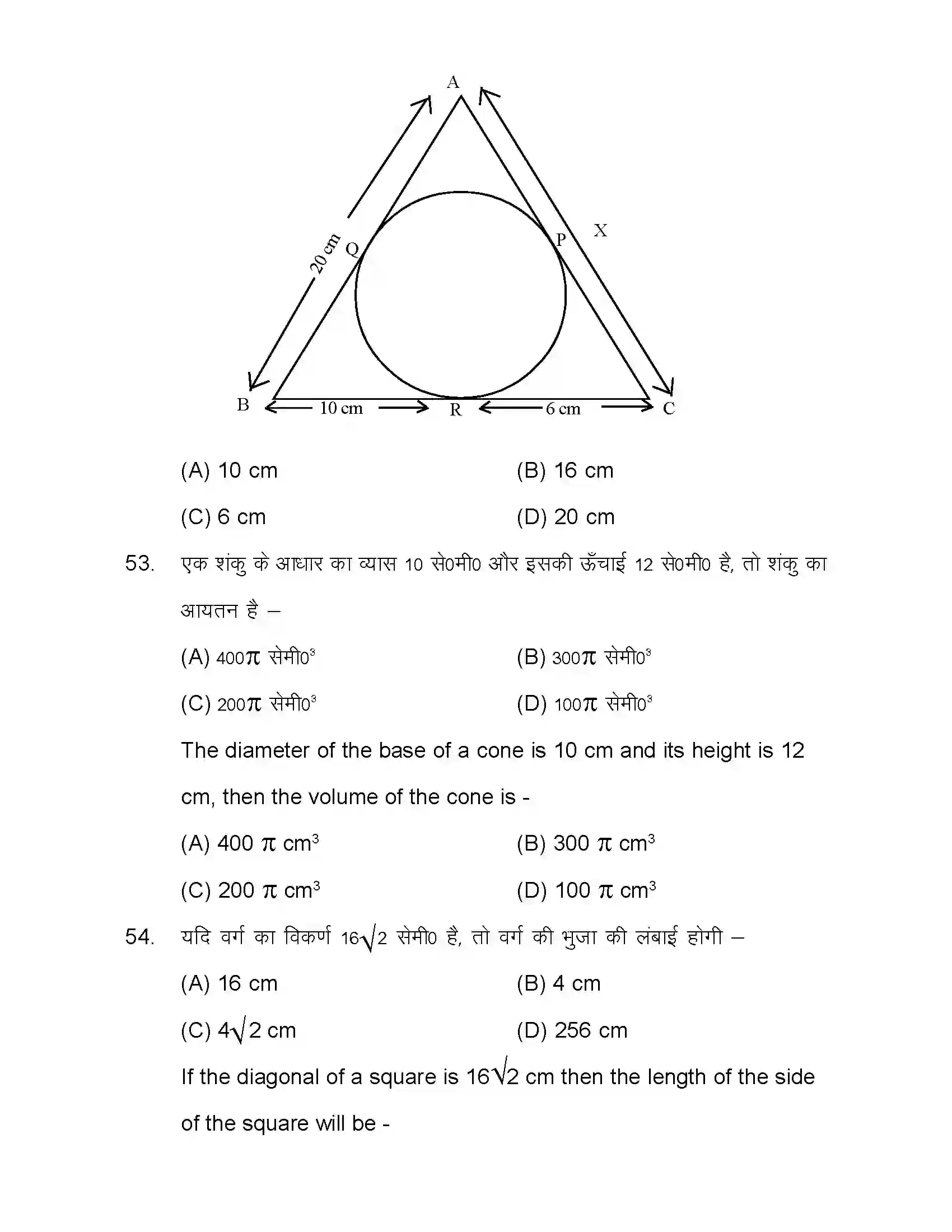 Bihar Board Class 10th 2020 Maths Sample Paper 14