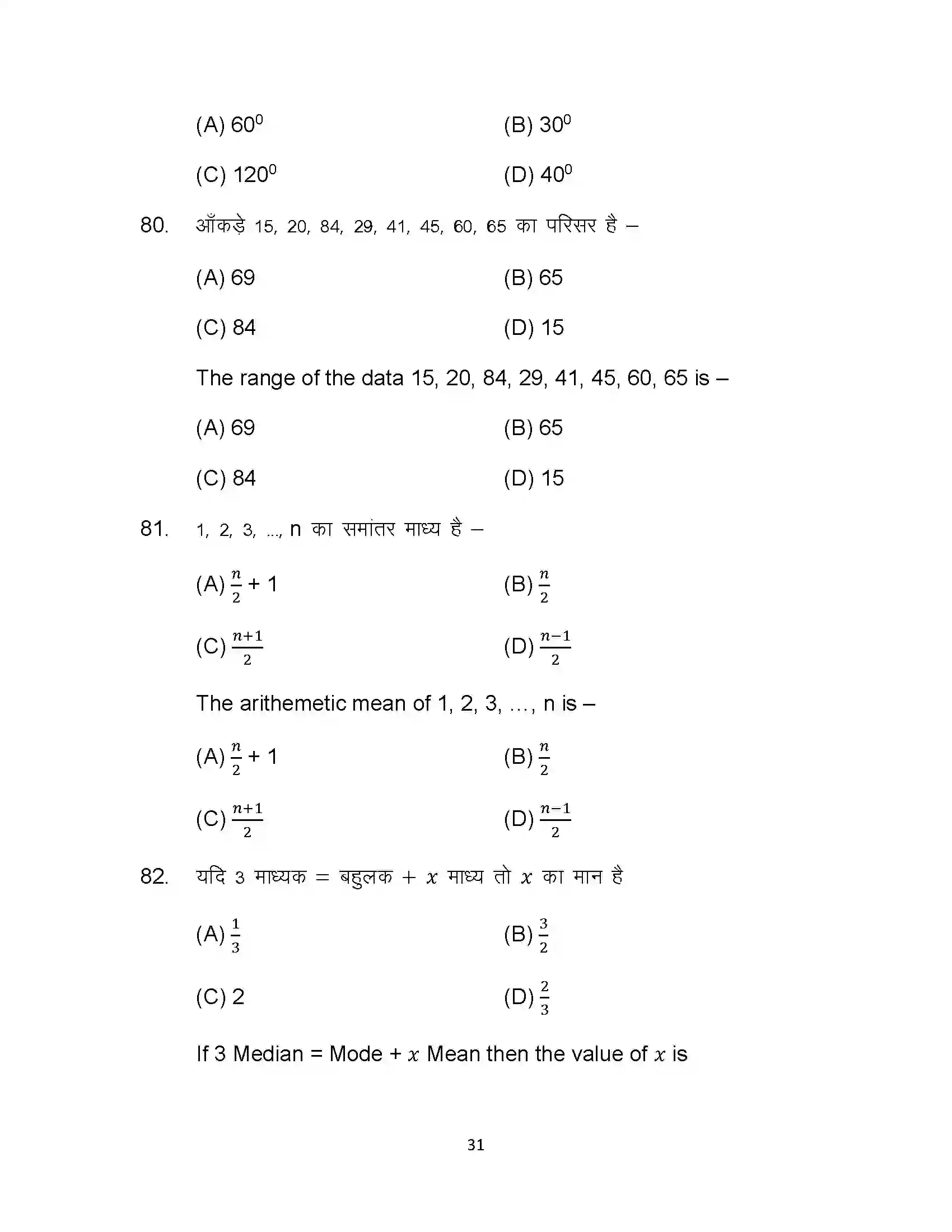 Bihar Board Class 10th 2022 Maths Sample Paper 31