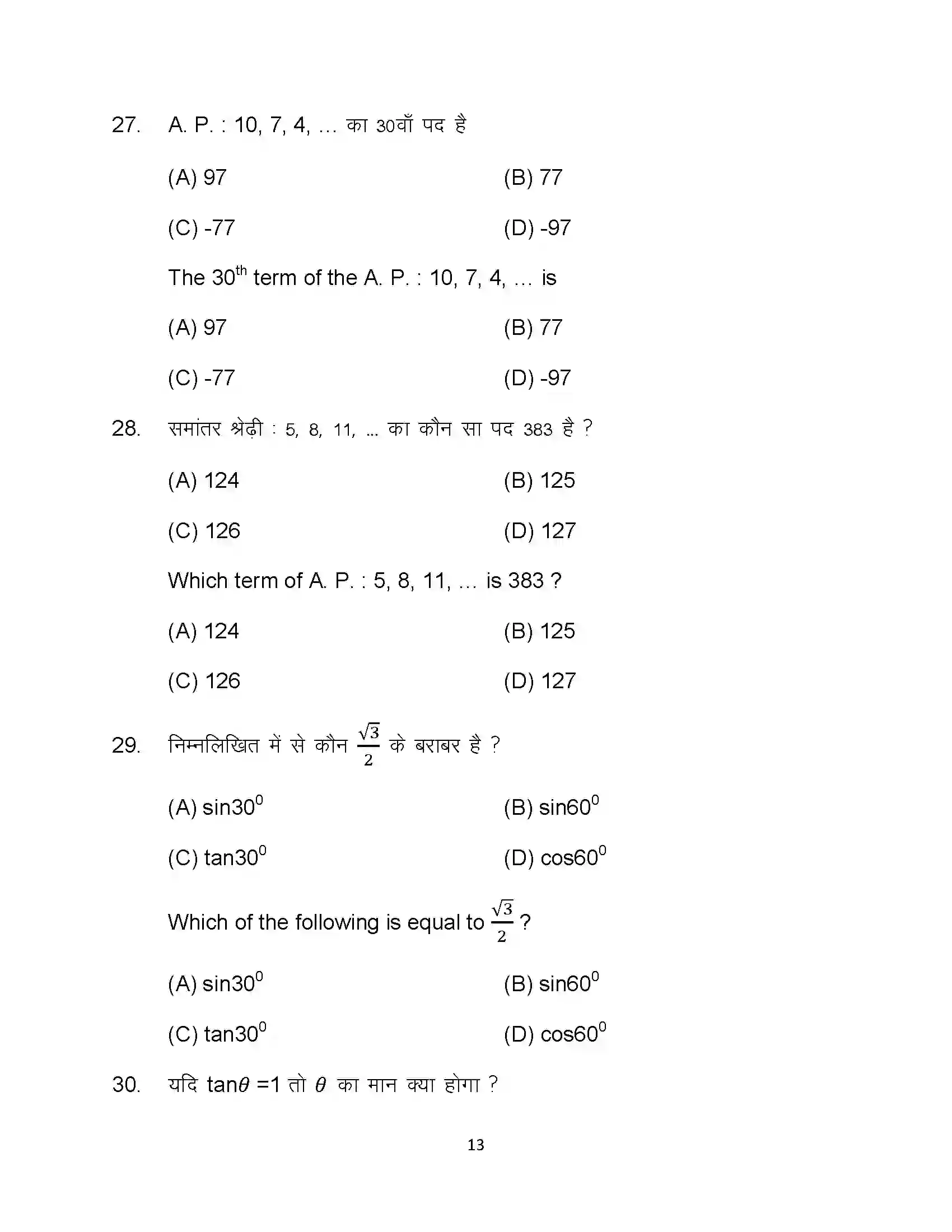Bihar Board Class 10th 2023 Maths Sample Paper 13