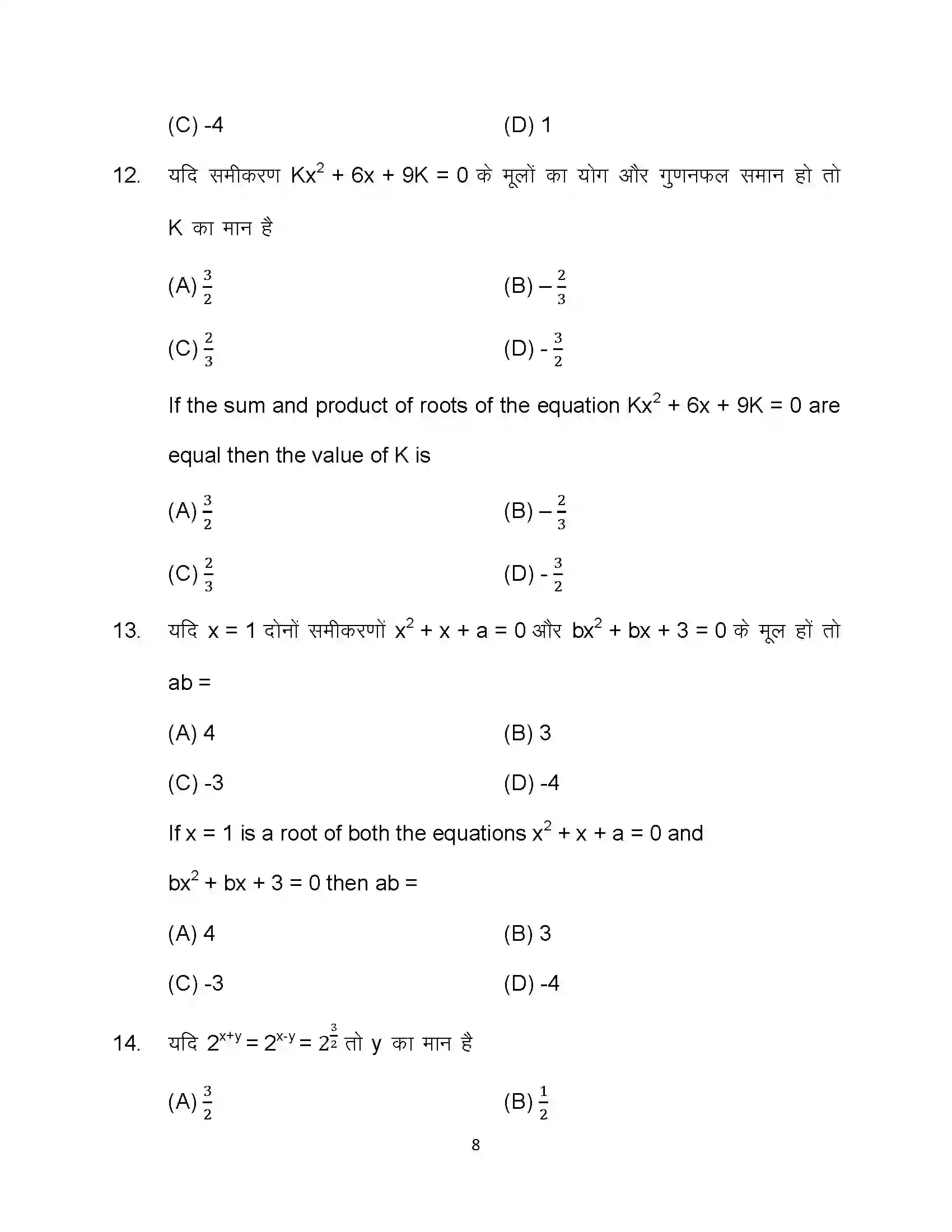 Bihar Board Class 10th 2023 Maths Sample Paper 8