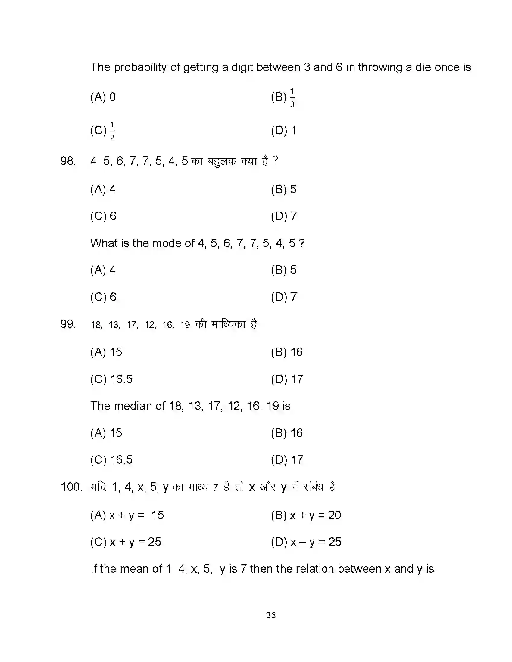 Bihar Board Class 10th 2024 Maths Sample Paper 36