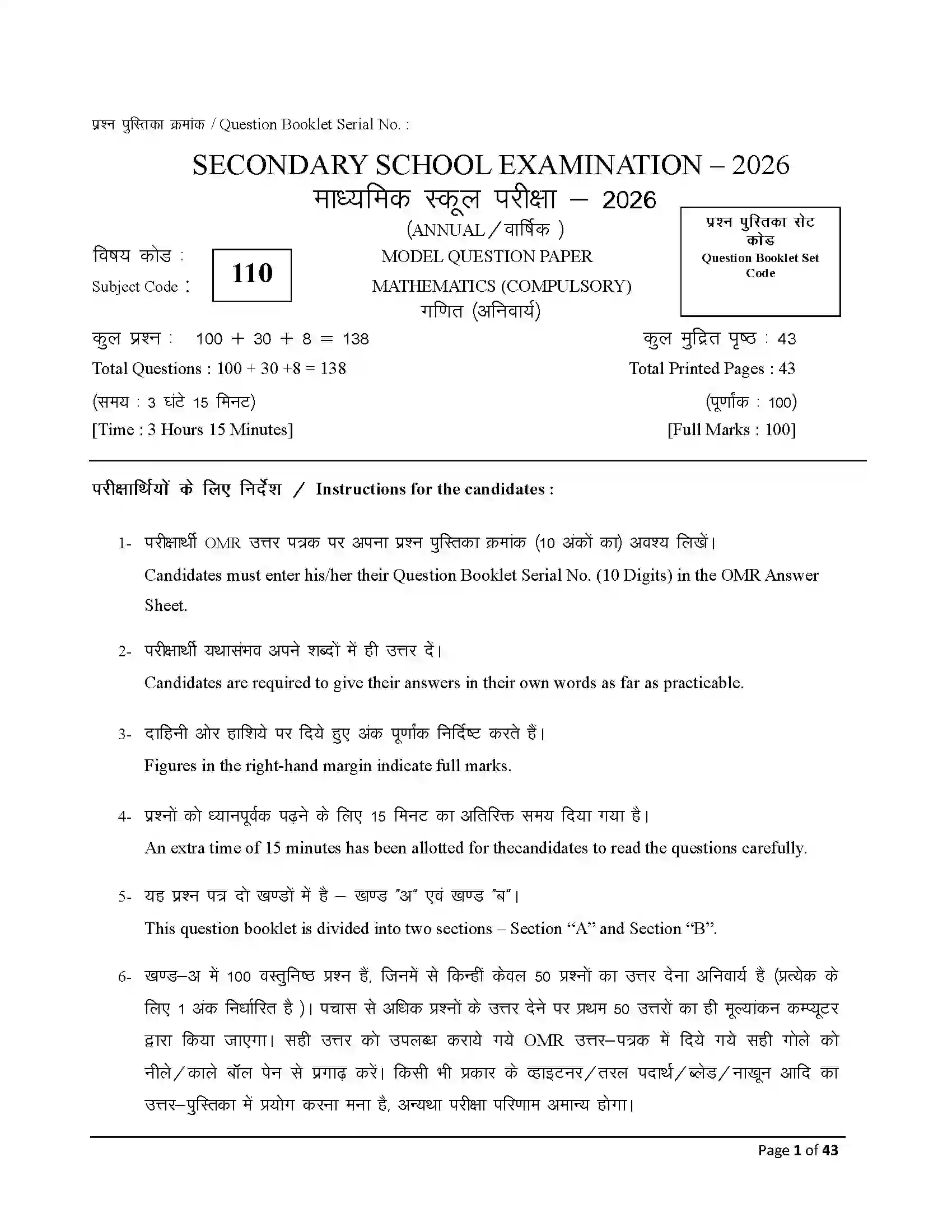 Bihar Board Class 10th 2026 Maths Sample Paper 1