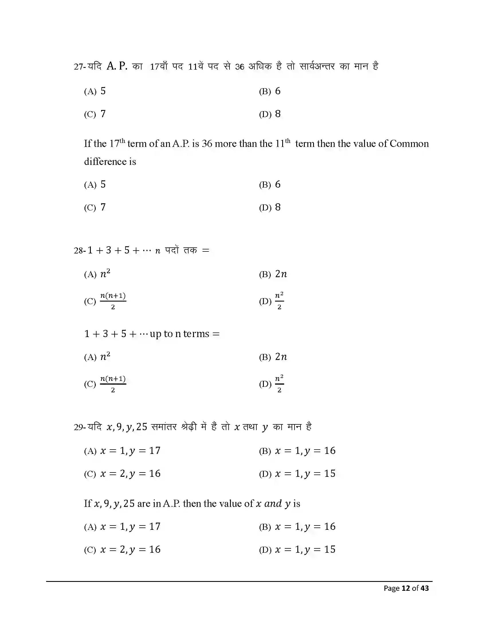 Bihar Board Class 10th 2026 Maths Sample Paper 12
