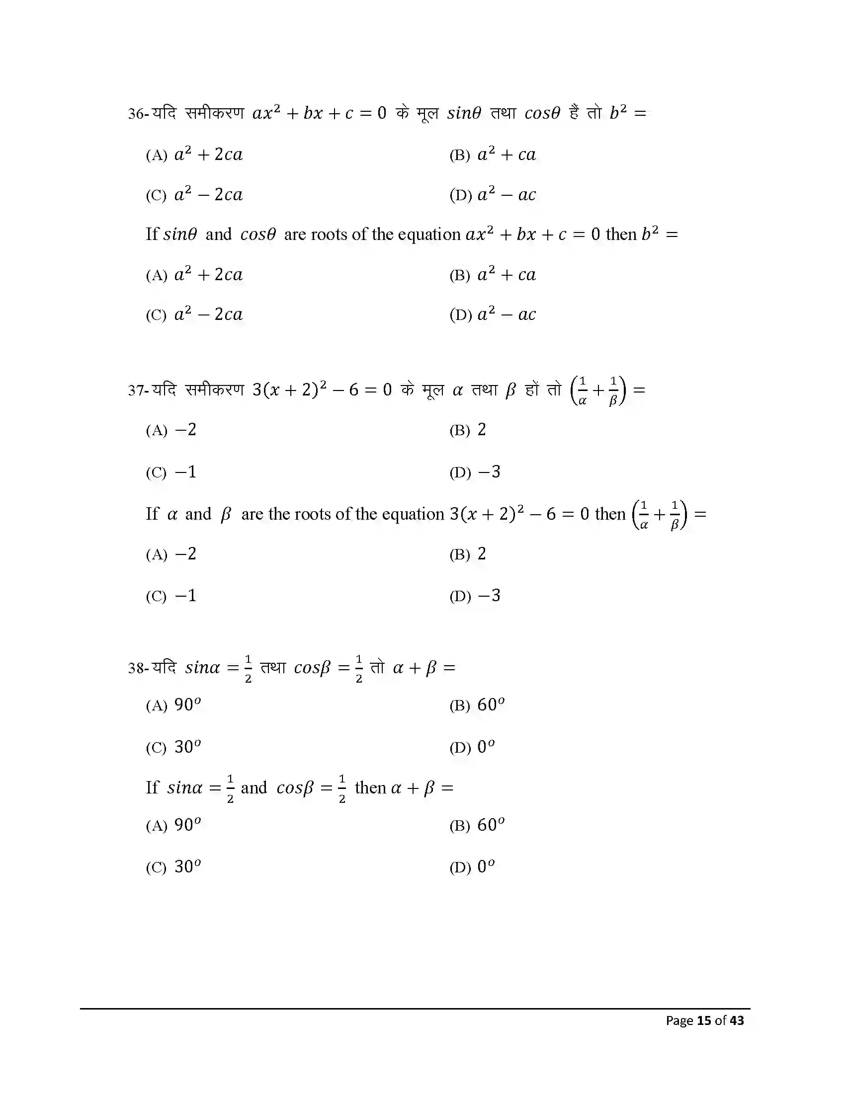 Bihar Board Class 10th 2026 Maths Sample Paper 15