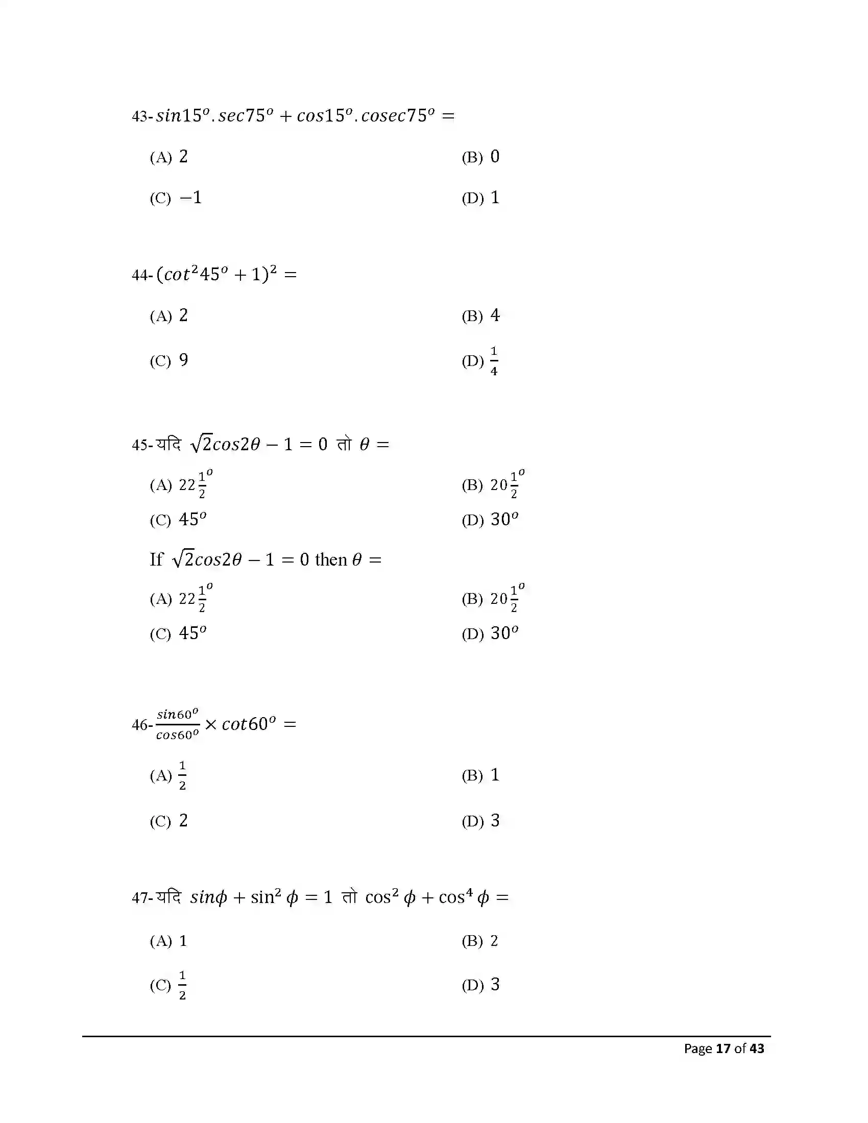 Bihar Board Class 10th 2026 Maths Sample Paper 17