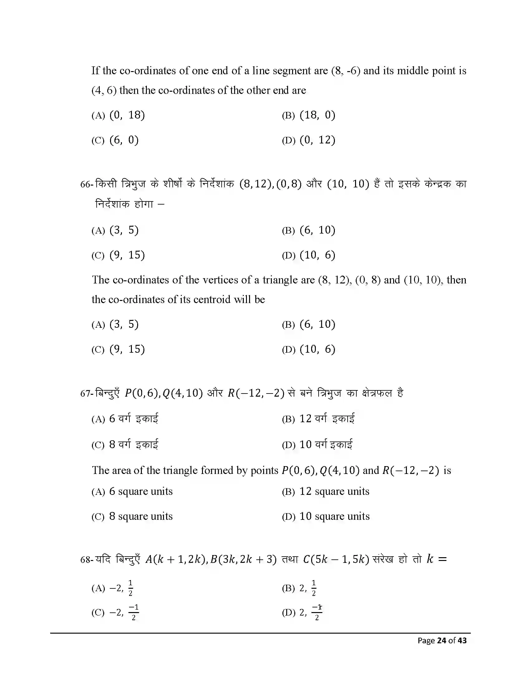 Bihar Board Class 10th 2026 Maths Sample Paper 24