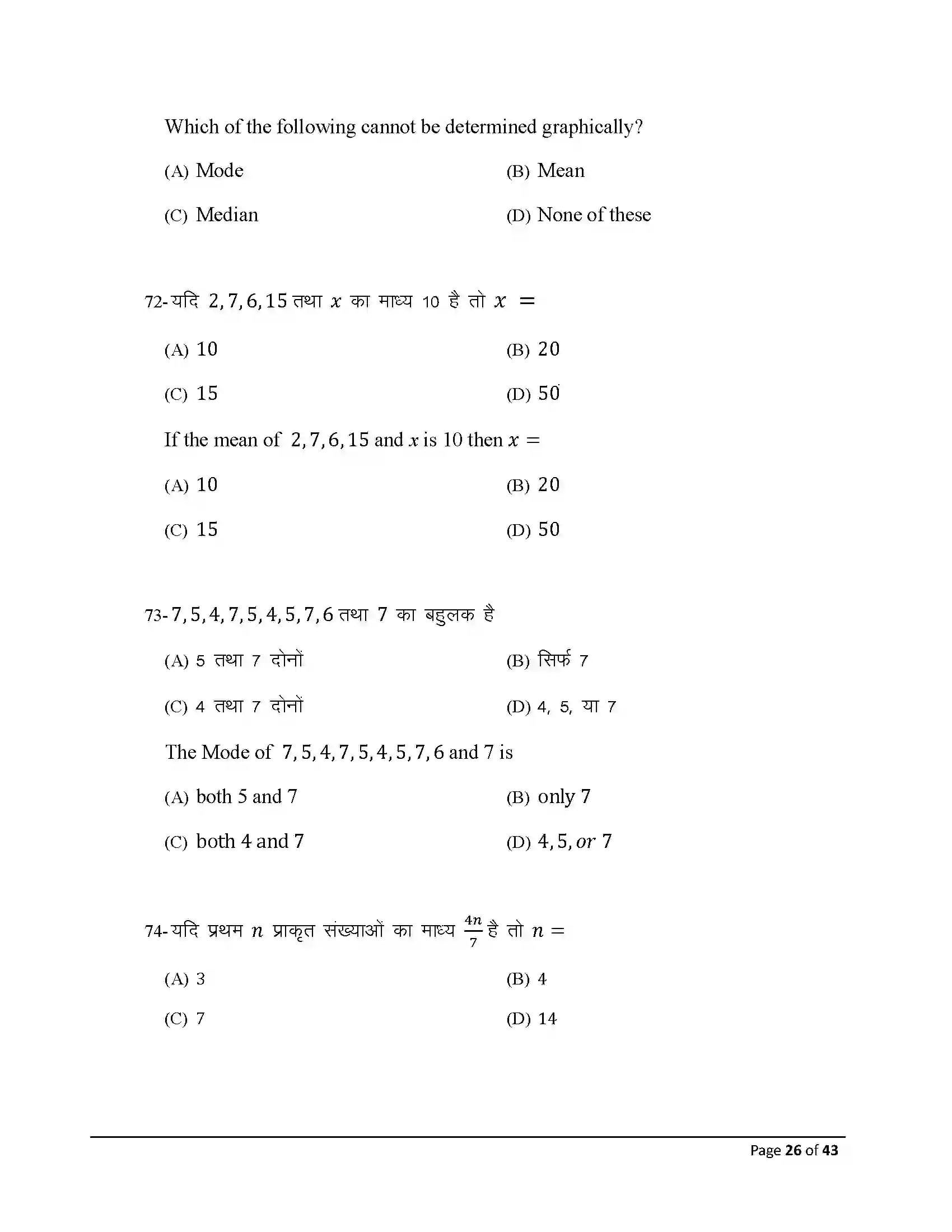 Bihar Board Class 10th 2026 Maths Sample Paper 26