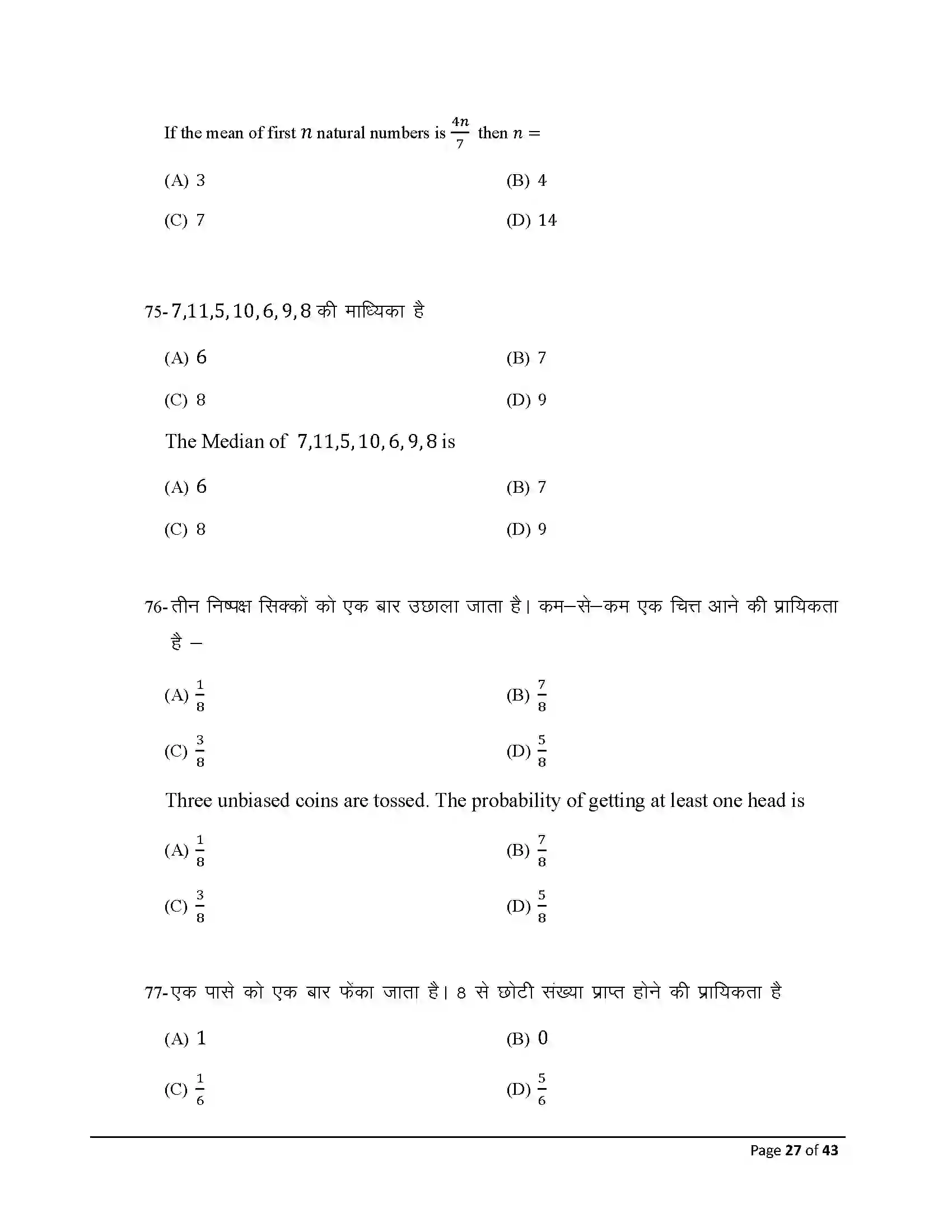 Bihar Board Class 10th 2026 Maths Sample Paper 27
