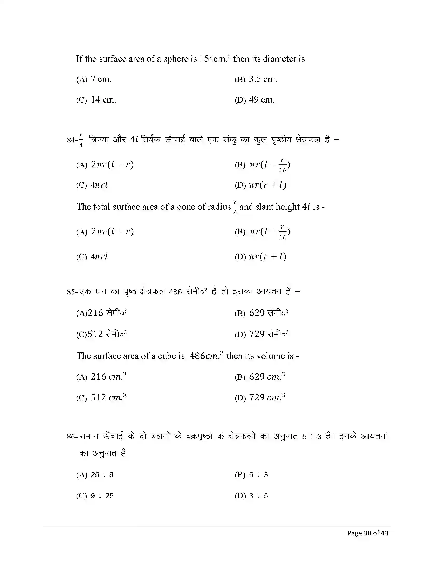 Bihar Board Class 10th 2026 Maths Sample Paper 30
