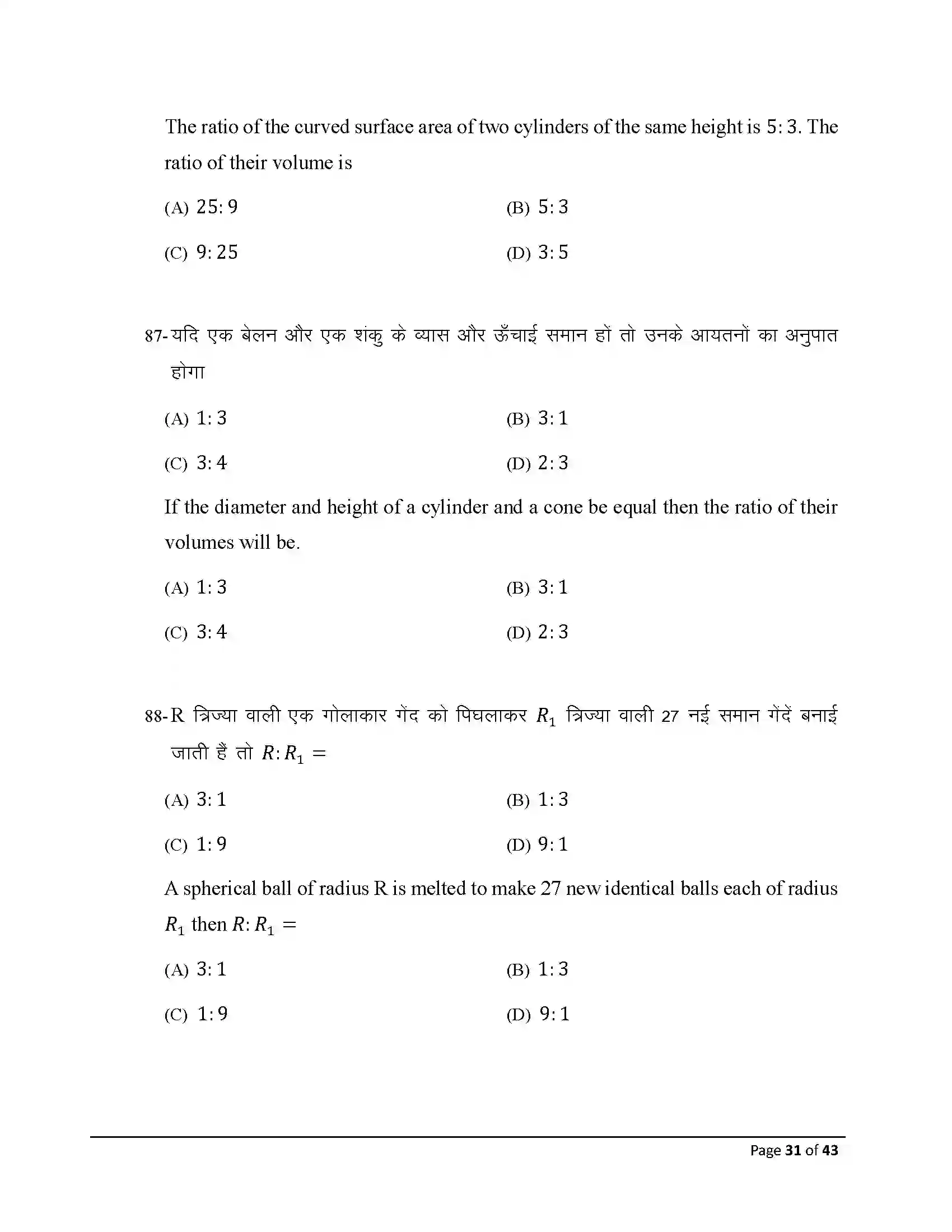 Bihar Board Class 10th 2026 Maths Sample Paper 31