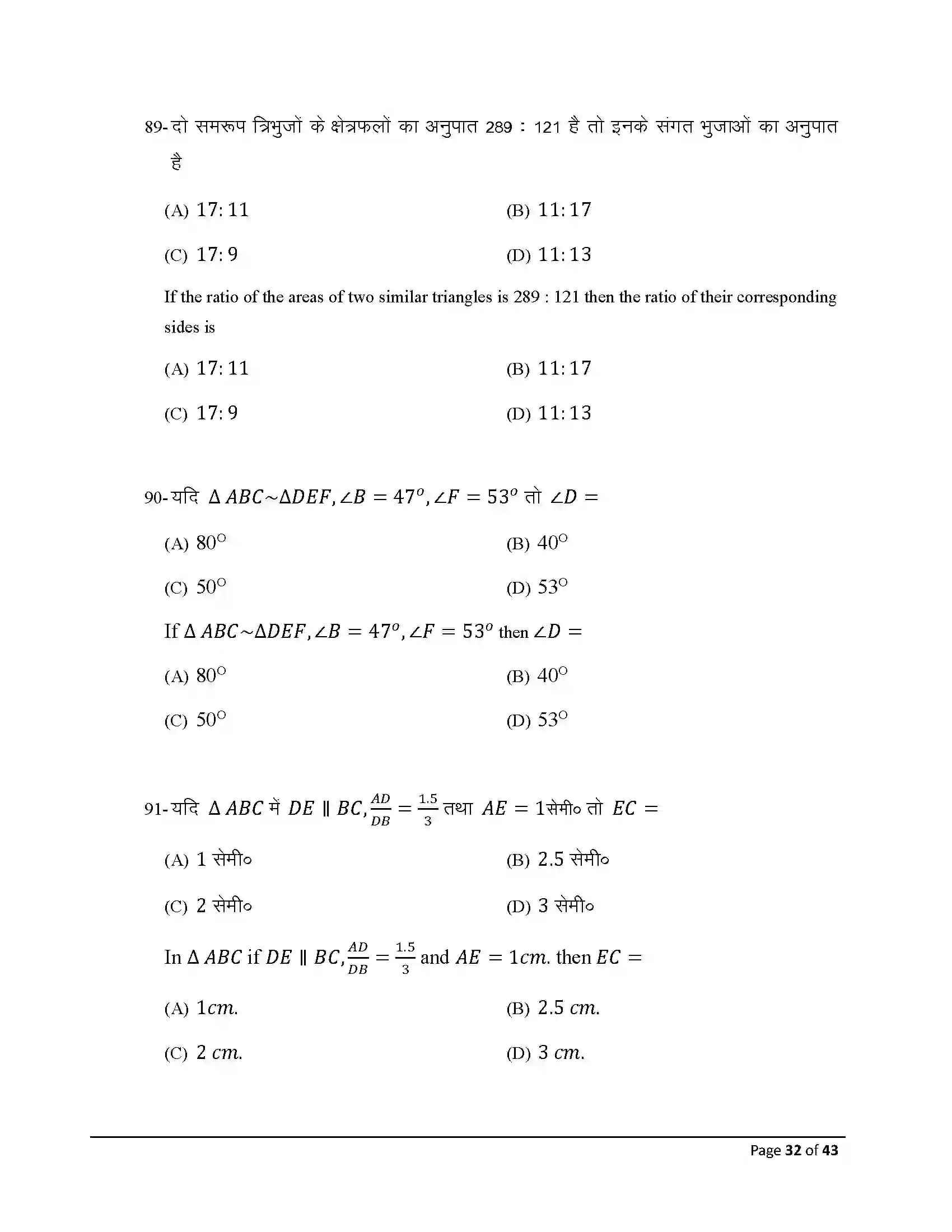 Bihar Board Class 10th 2026 Maths Sample Paper 32