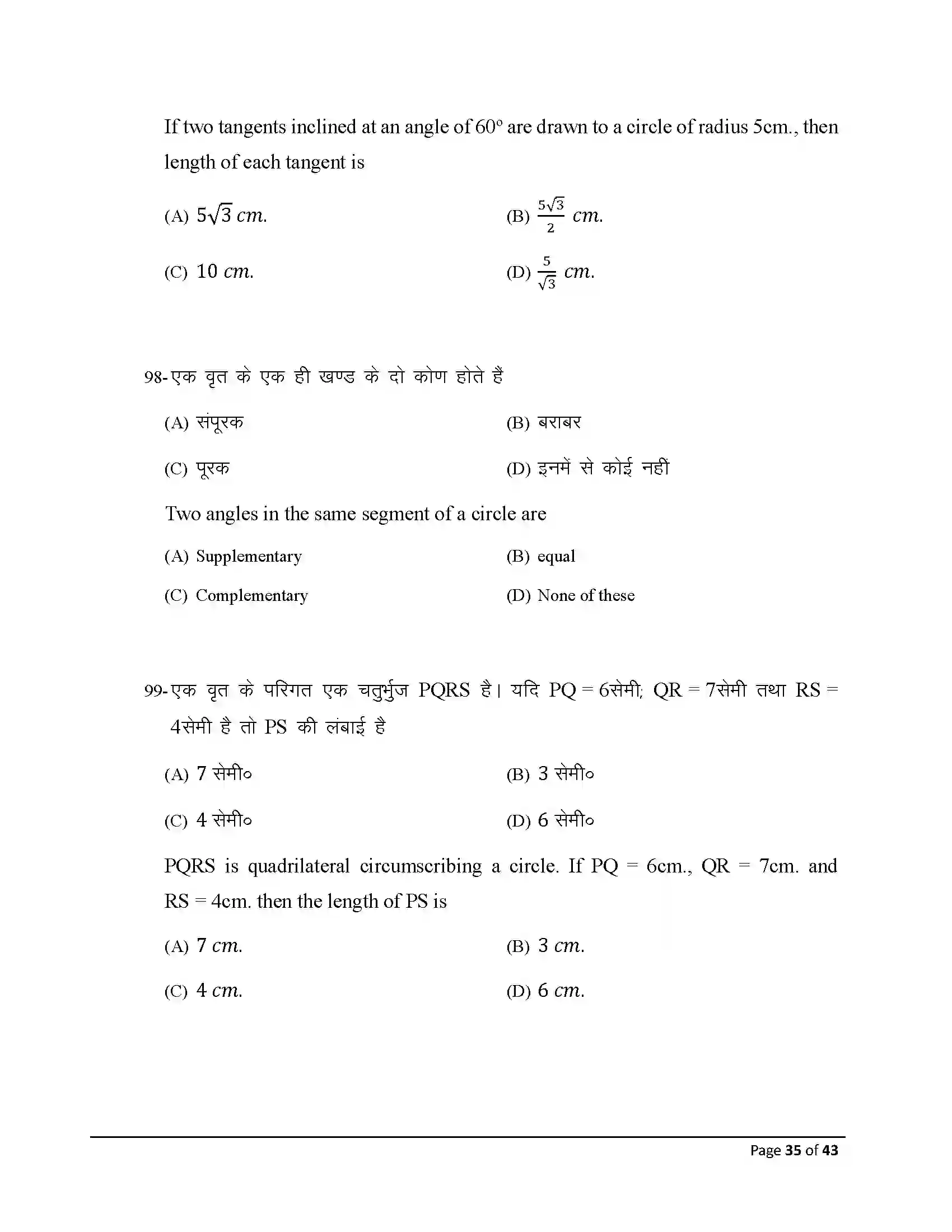 Bihar Board Class 10th 2026 Maths Sample Paper 35