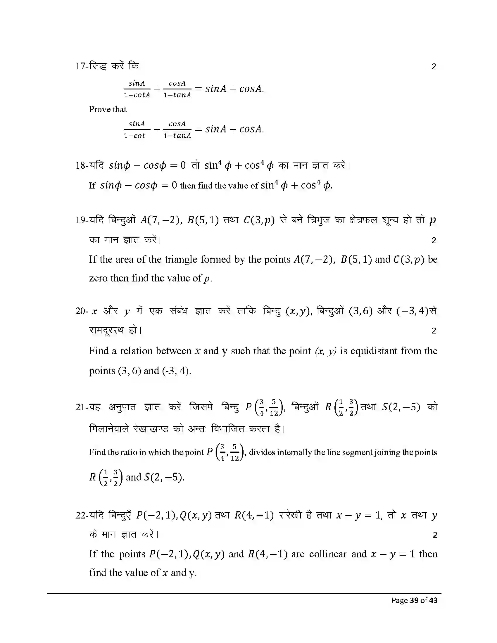 Bihar Board Class 10th 2026 Maths Sample Paper 39