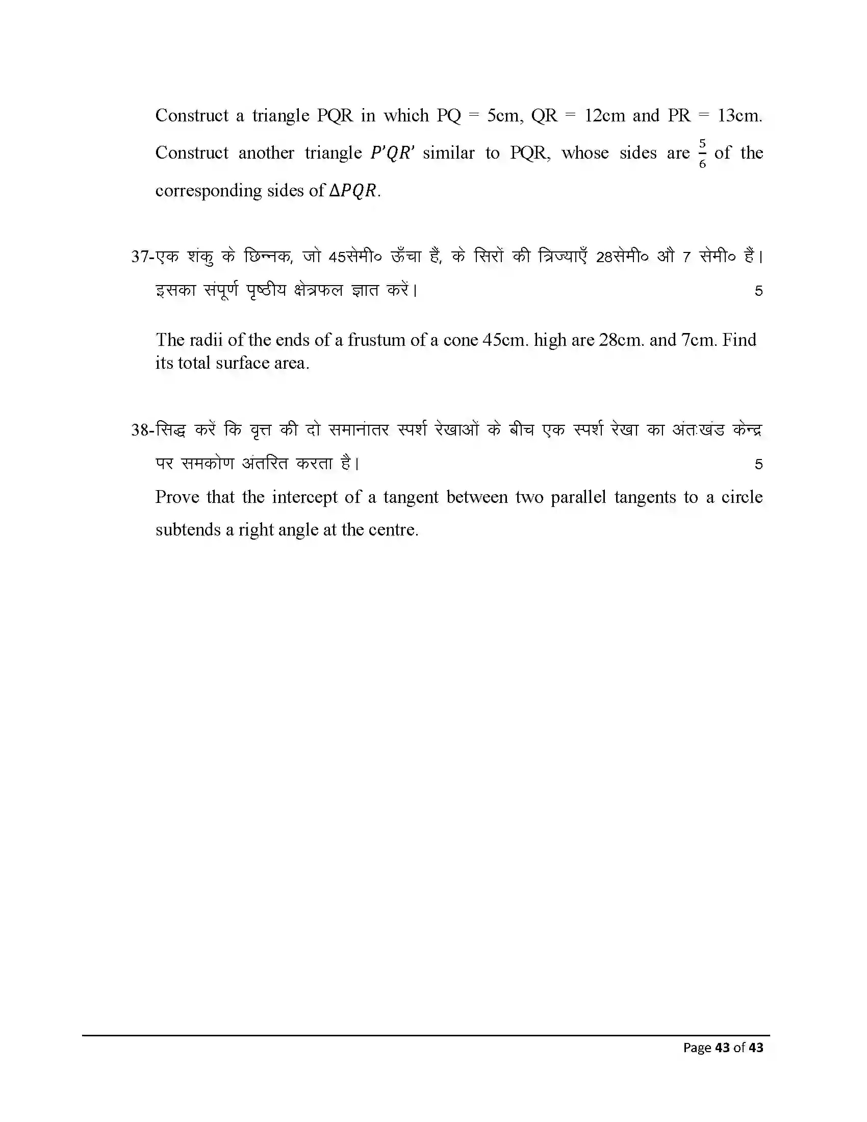 Bihar Board Class 10th 2026 Maths Sample Paper 43