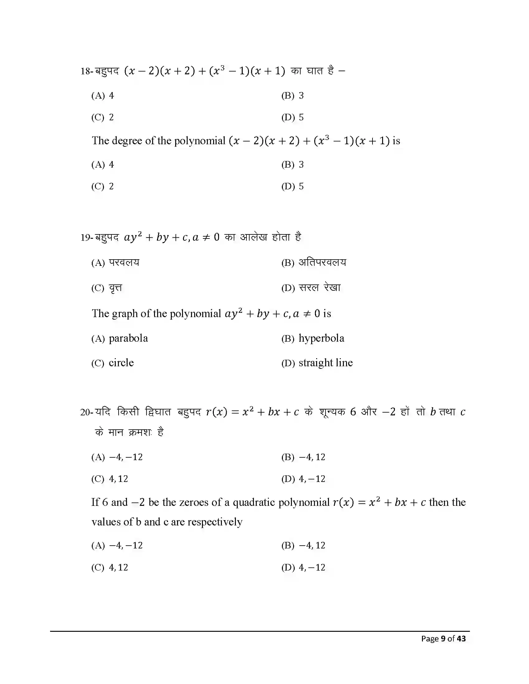 Bihar Board Class 10th 2026 Maths Sample Paper 9