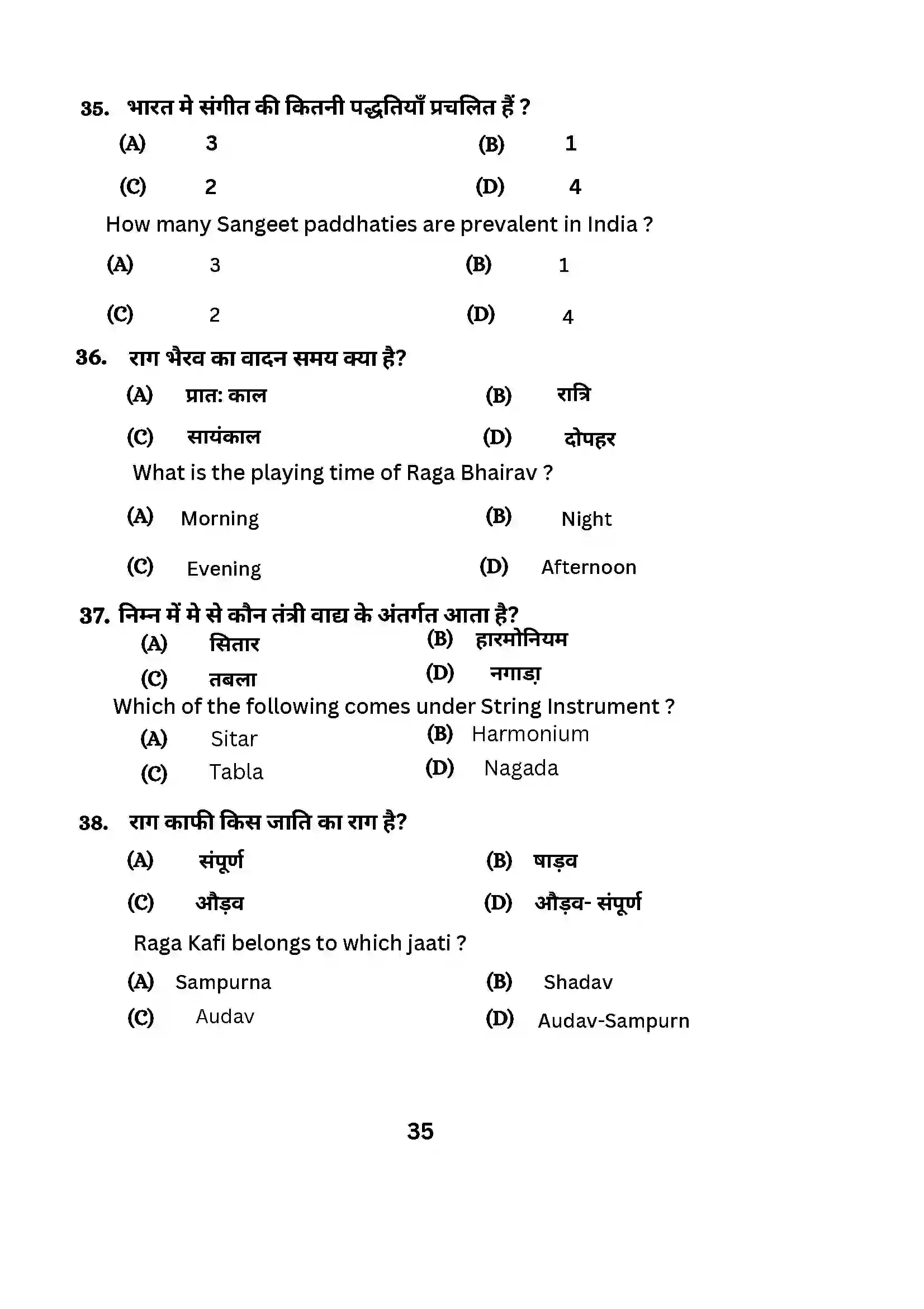 Bihar Board Class 10th 2024 Music (Theory) Sample Paper 35