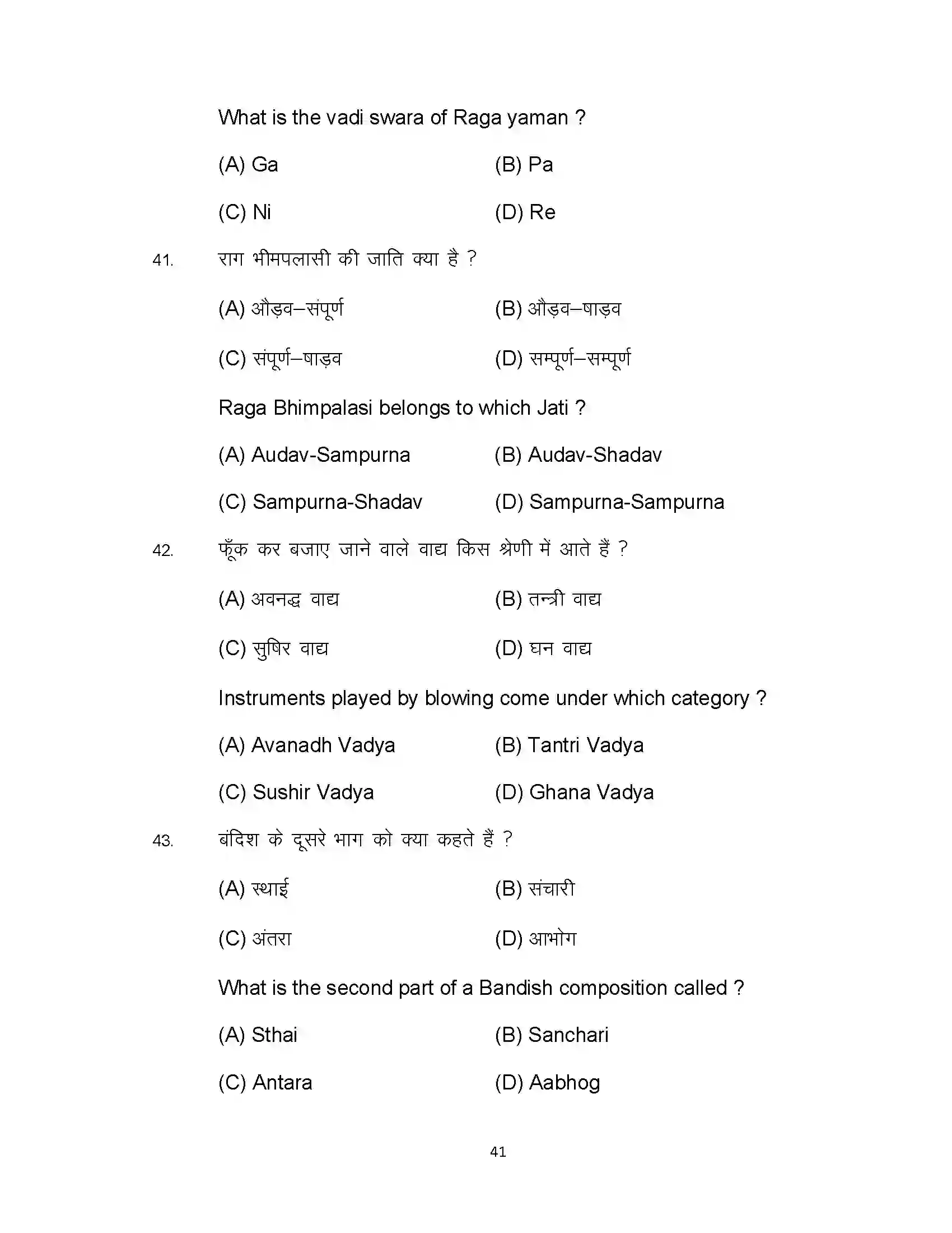 Bihar Board Class 10th 2023 Music Sample Paper 41