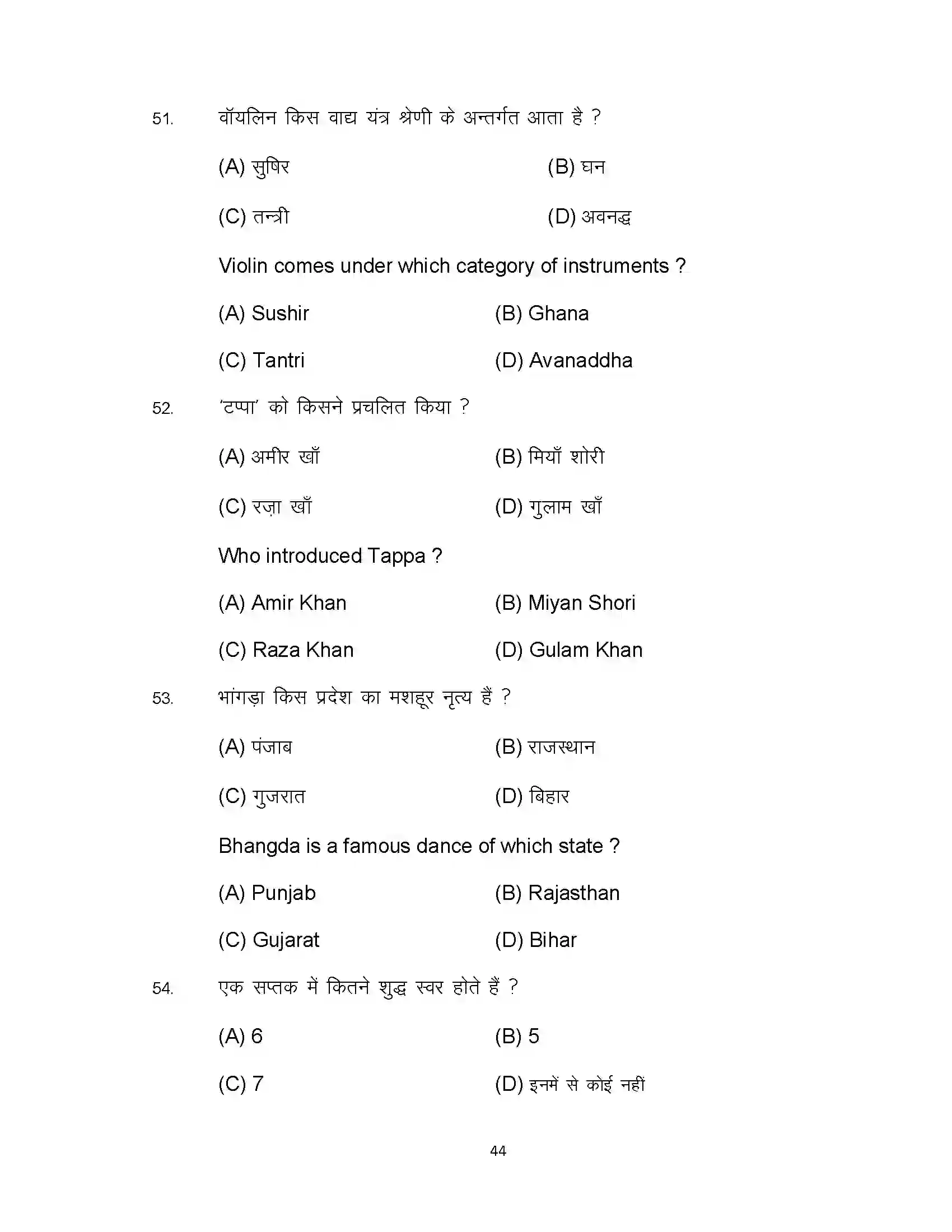 Bihar Board Class 10th 2023 Music Sample Paper 44