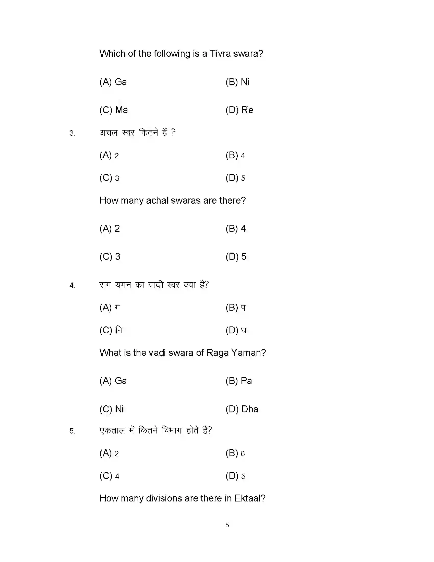 Bihar Board Class 10th 2023 Music Sample Paper 5