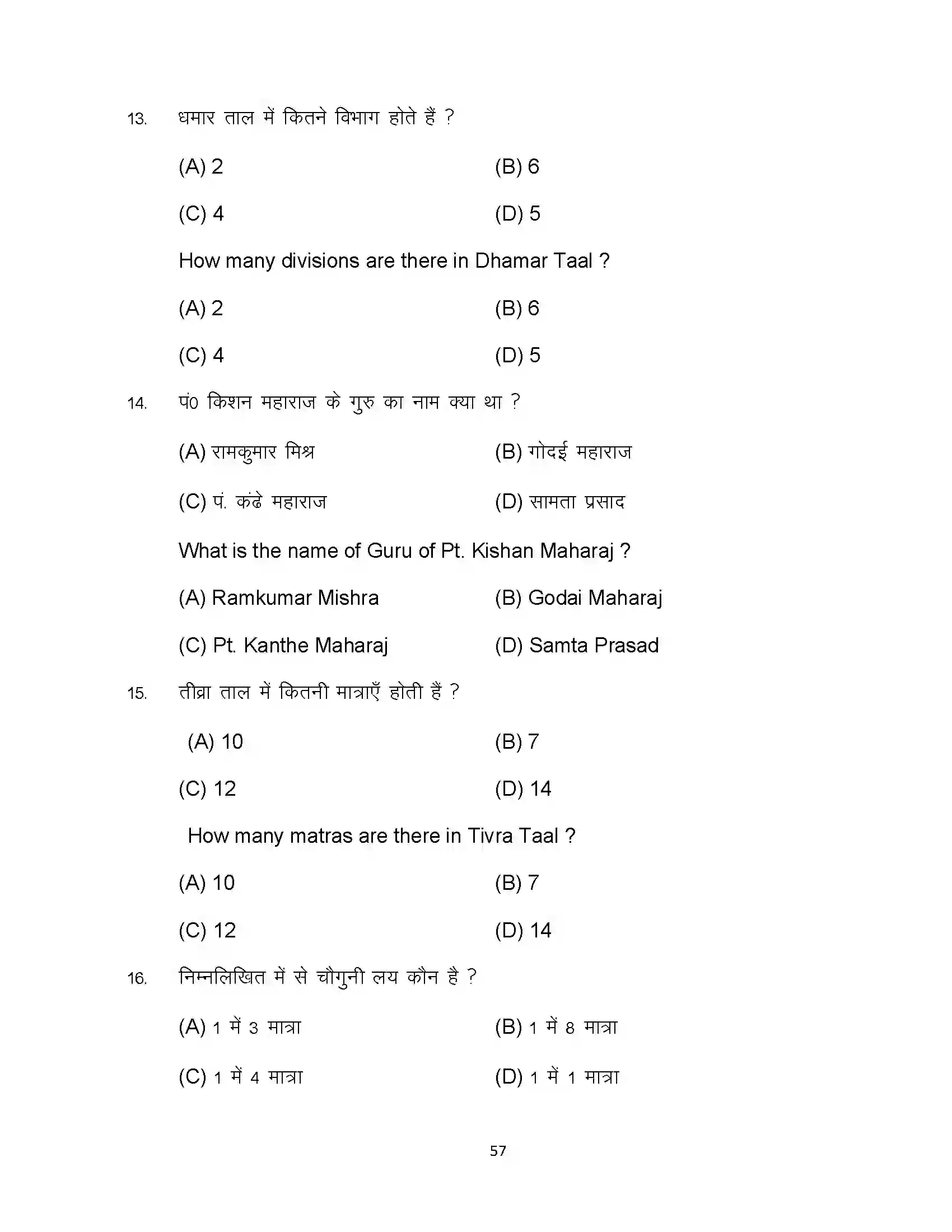 Bihar Board Class 10th 2023 Music Sample Paper 57