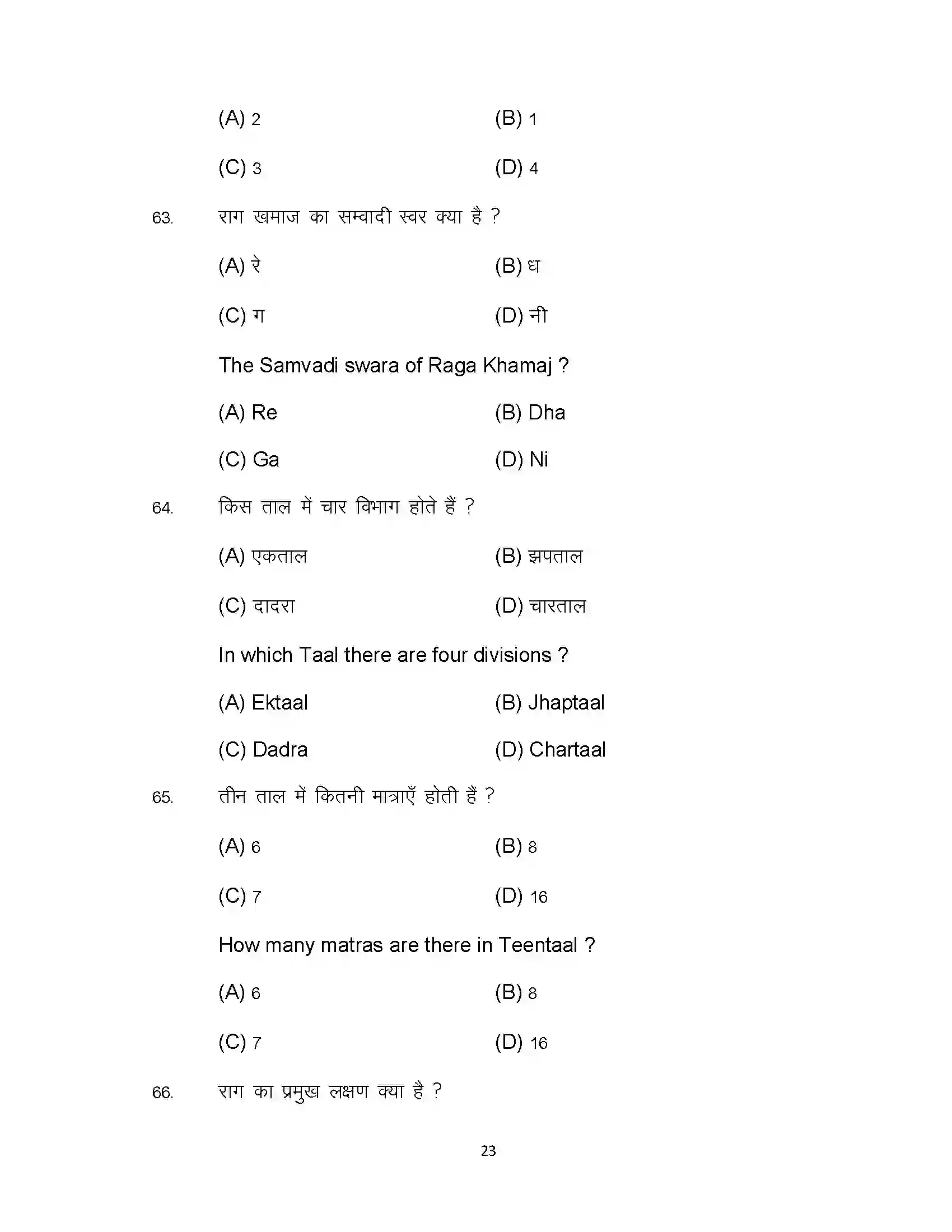Bihar Board Class 10th 2024 Music Sample Paper 23