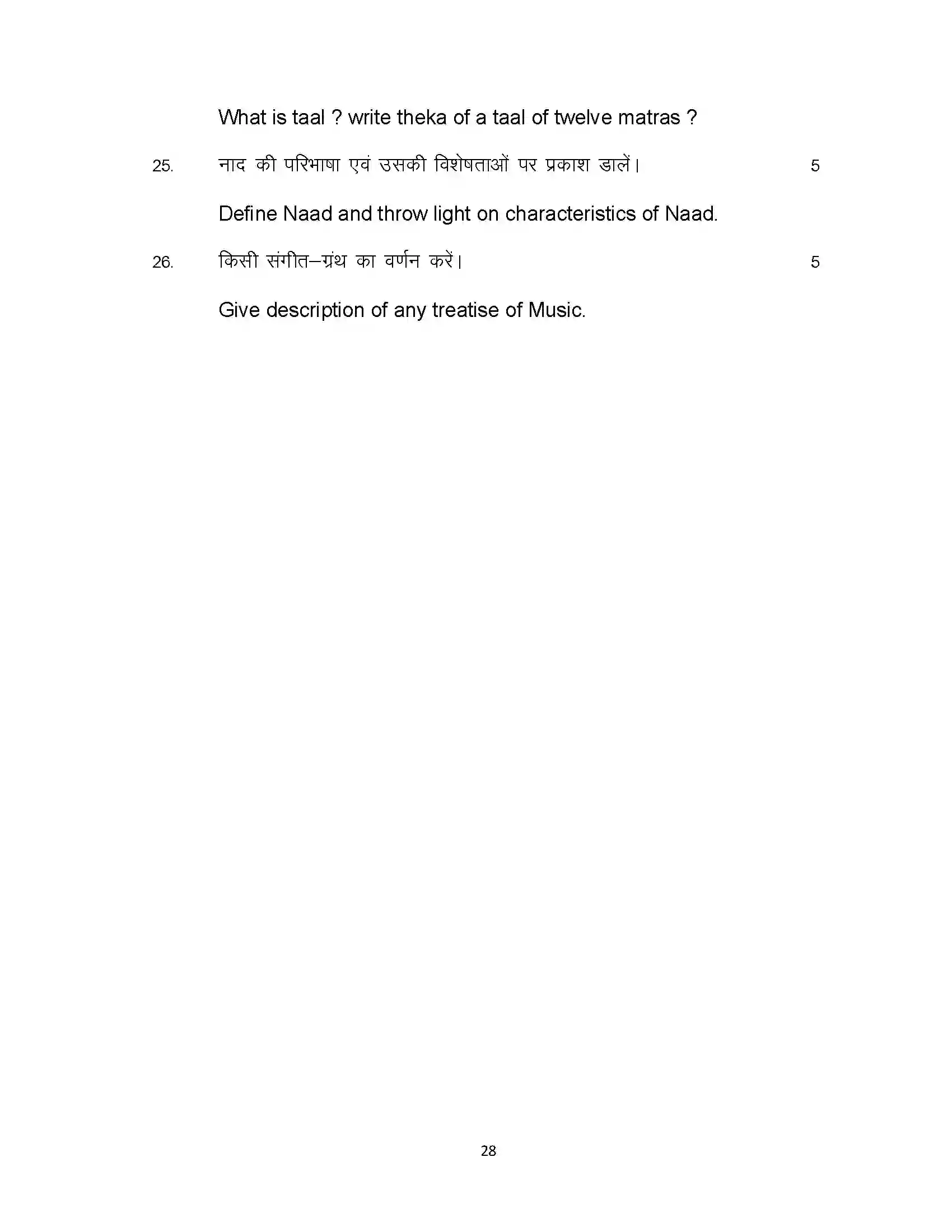 Bihar Board Class 10th 2024 Music Sample Paper 28