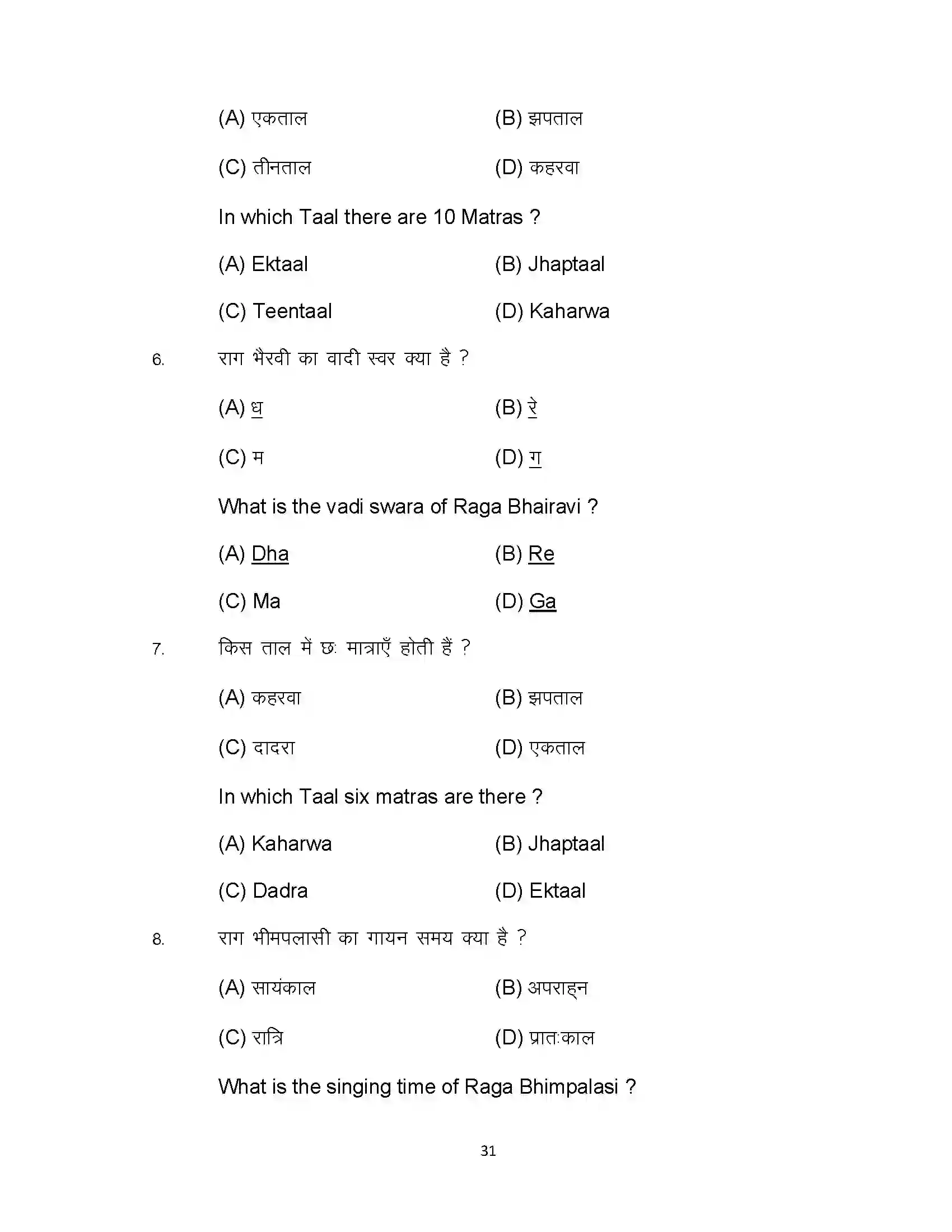 Bihar Board Class 10th 2024 Music Sample Paper 31