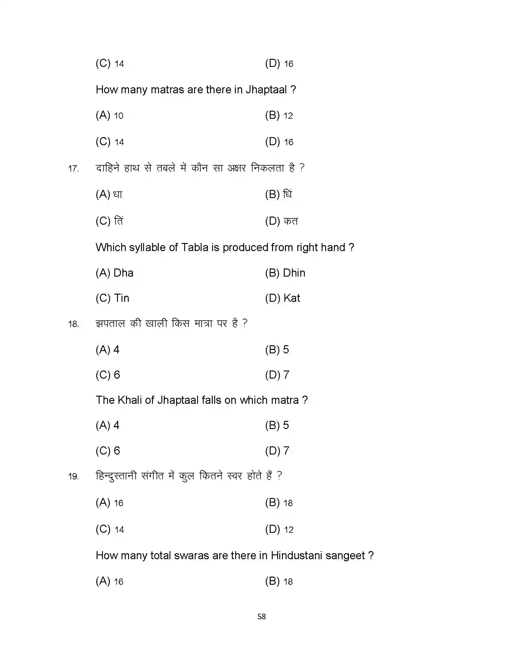 Bihar Board Class 10th 2024 Music Sample Paper 58