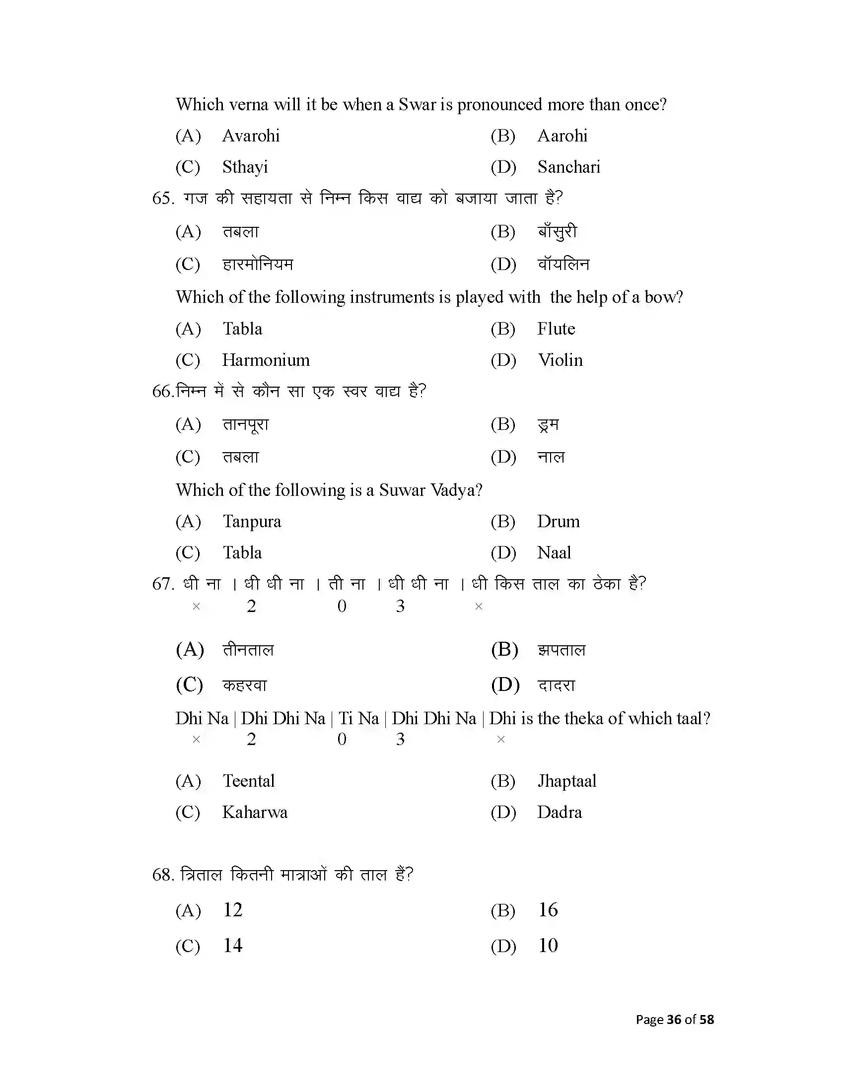 Bihar Board Class 10th 2025 Music Sample Paper 36