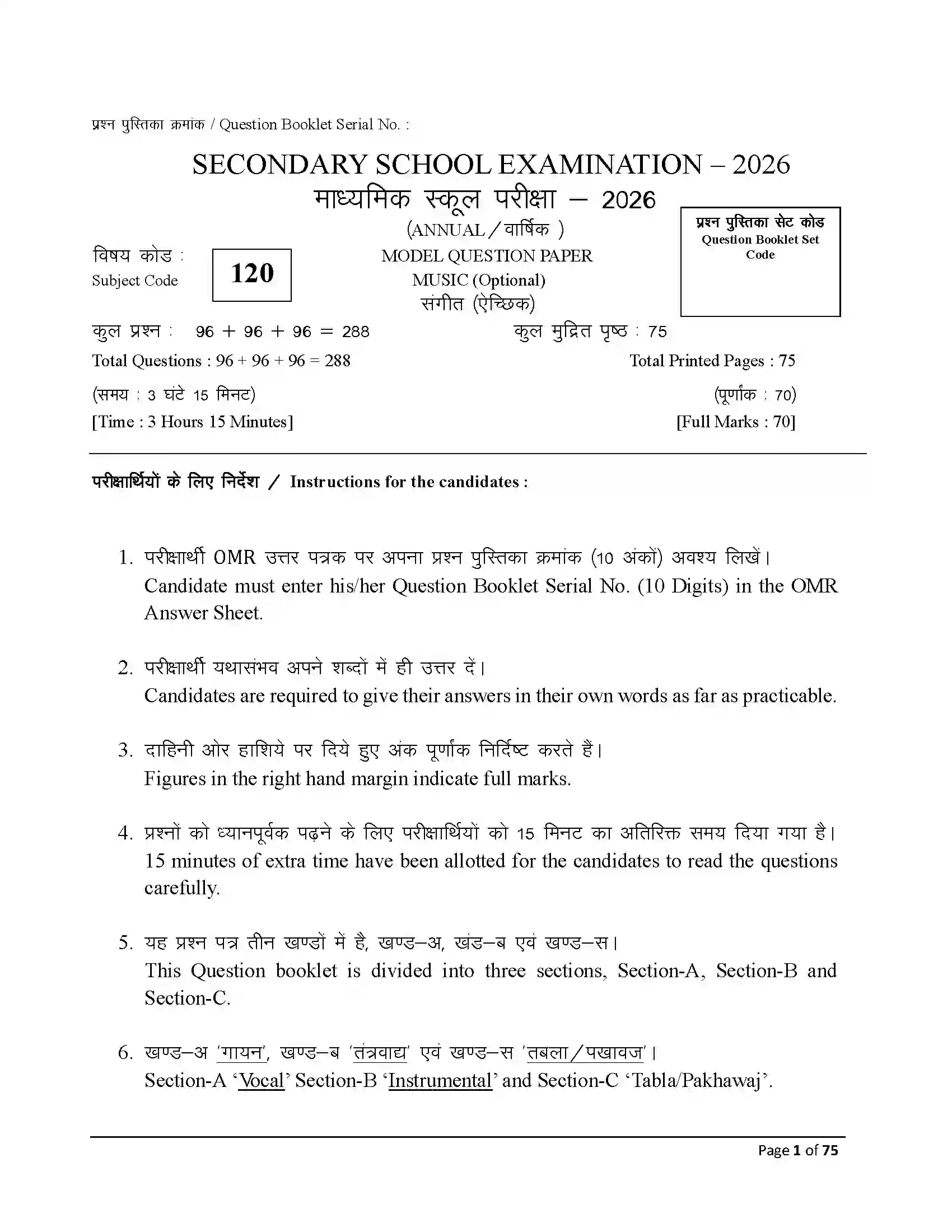 Bihar Board Class 10th 2026 Music Sample Paper 1