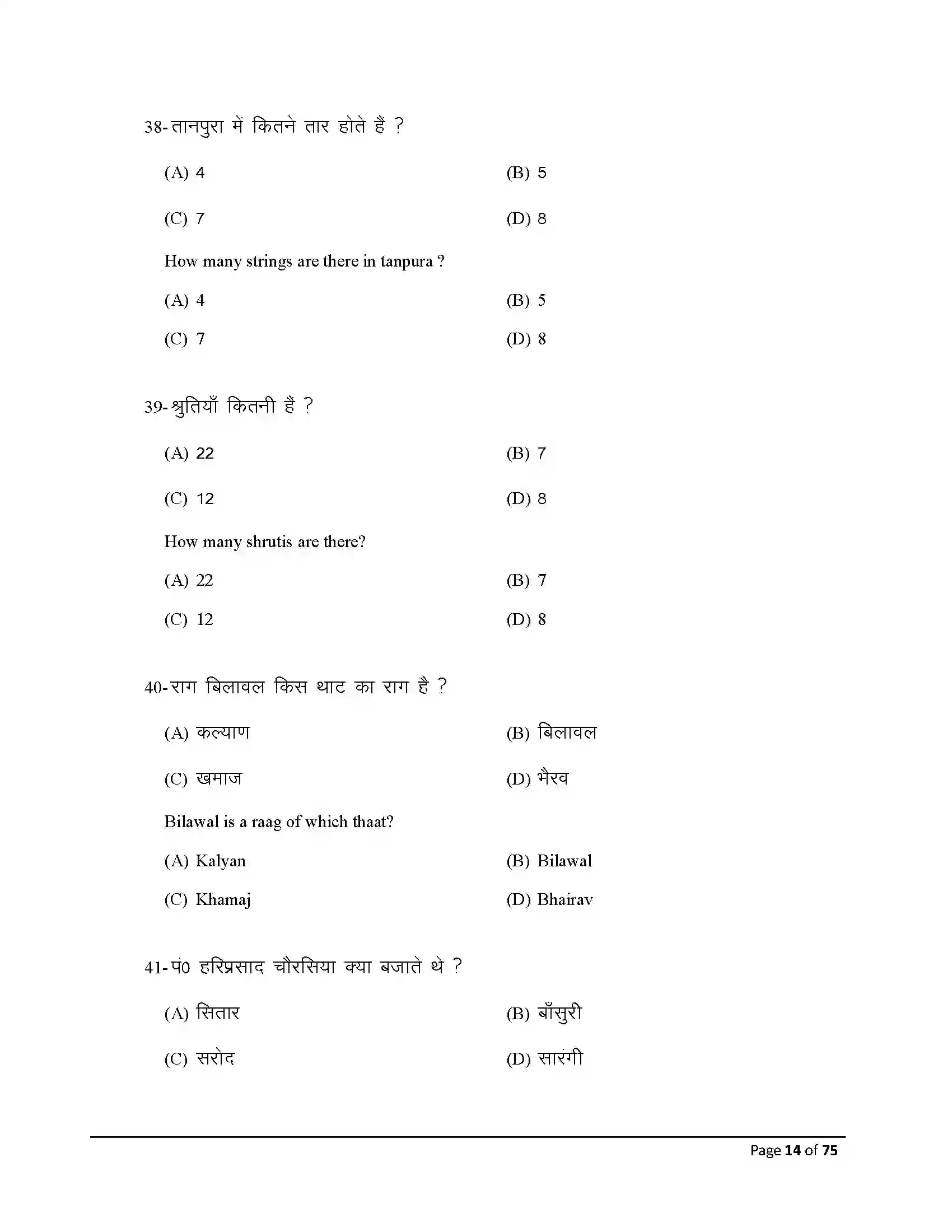 Bihar Board Class 10th 2026 Music Sample Paper 14