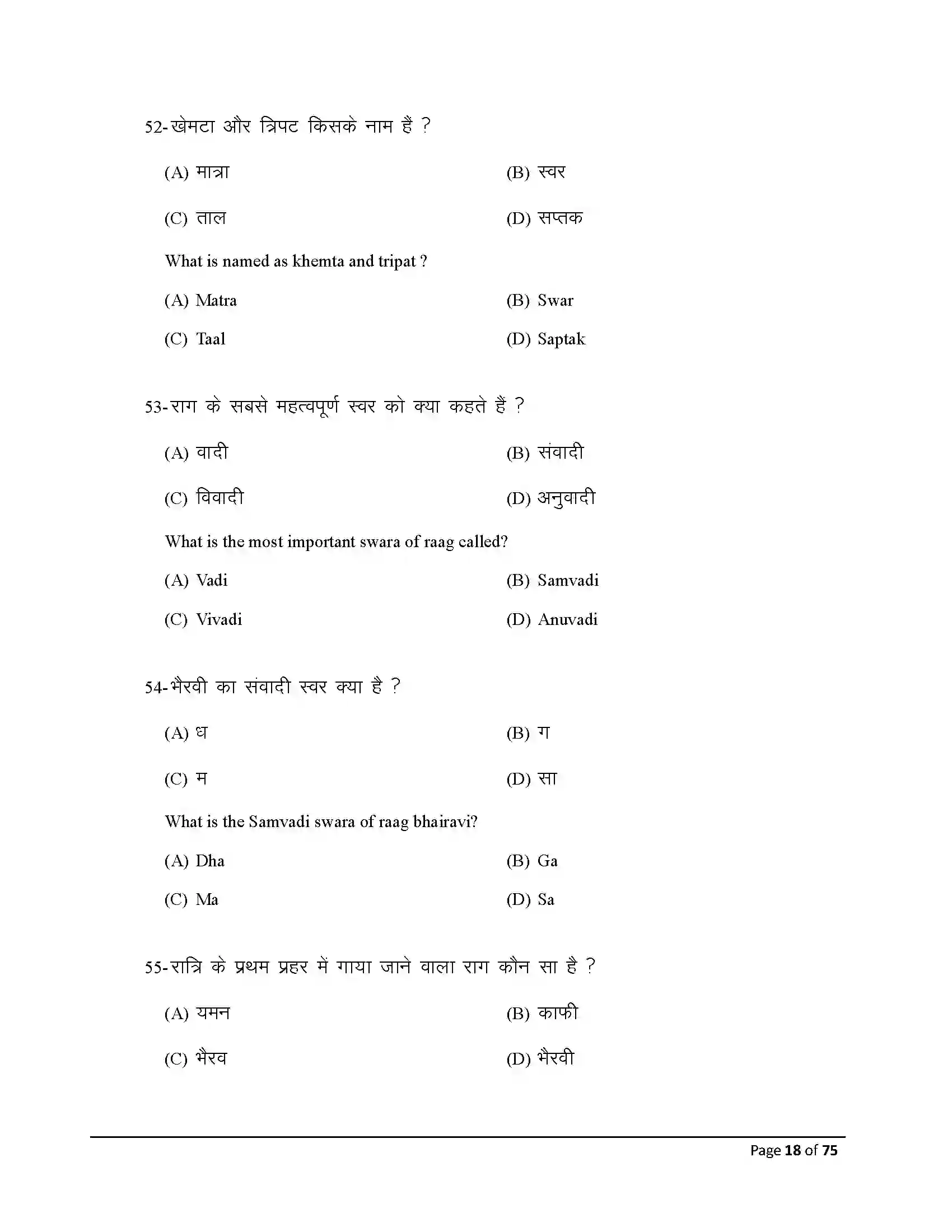 Bihar Board Class 10th 2026 Music Sample Paper 18