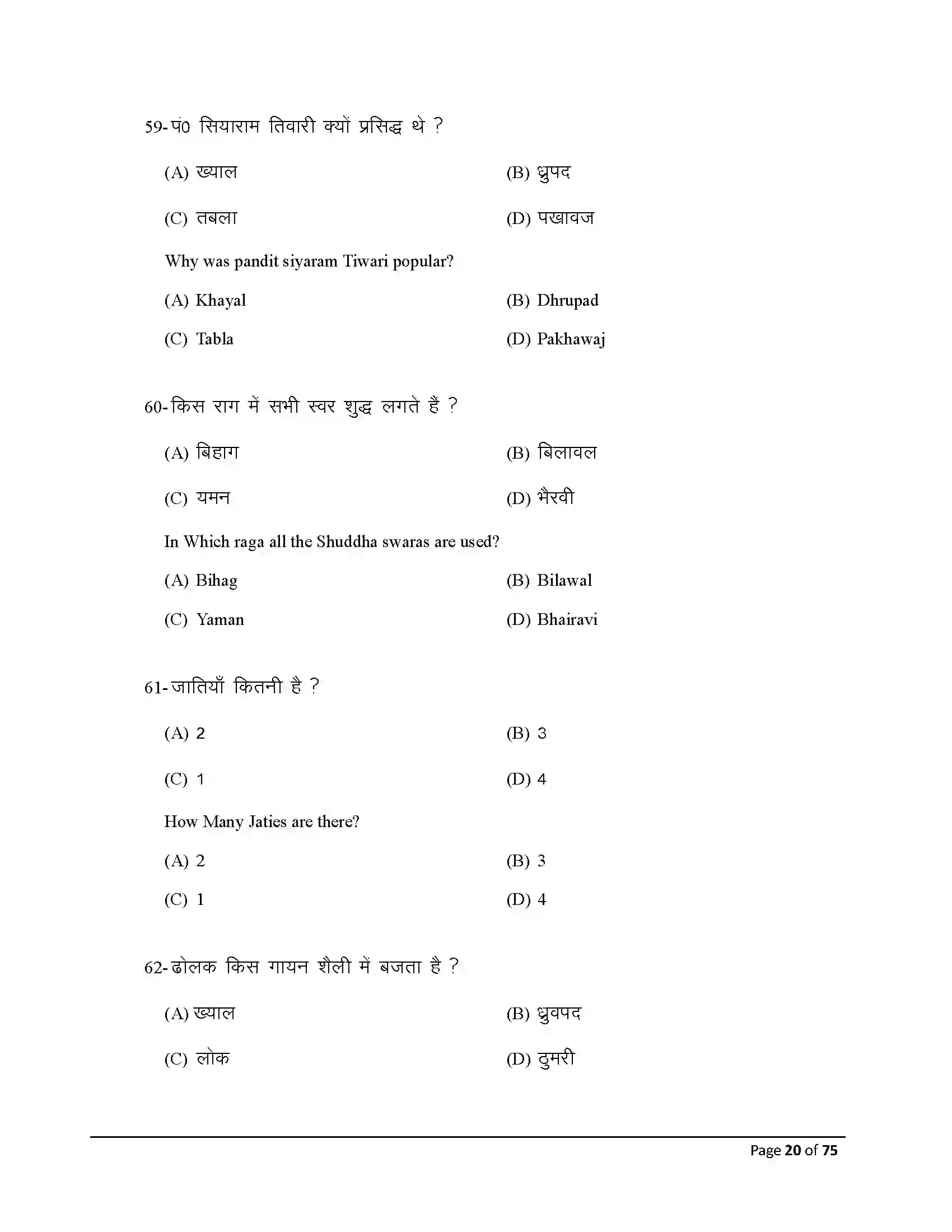 Bihar Board Class 10th 2026 Music Sample Paper 20