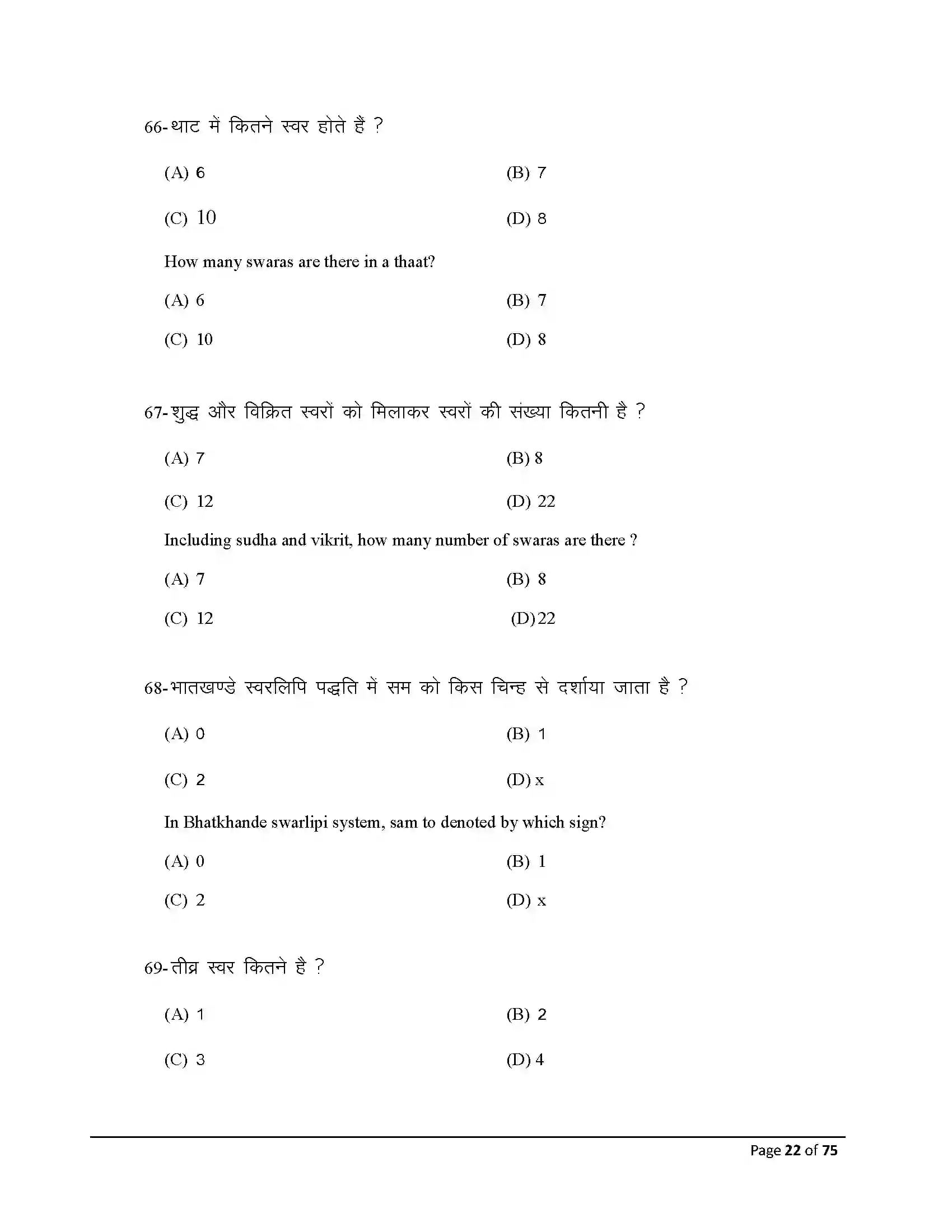 Bihar Board Class 10th 2026 Music Sample Paper 22