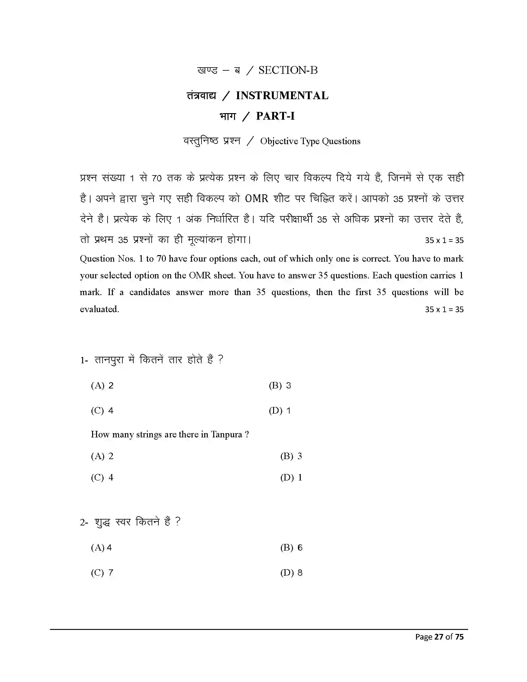 Bihar Board Class 10th 2026 Music Sample Paper 27