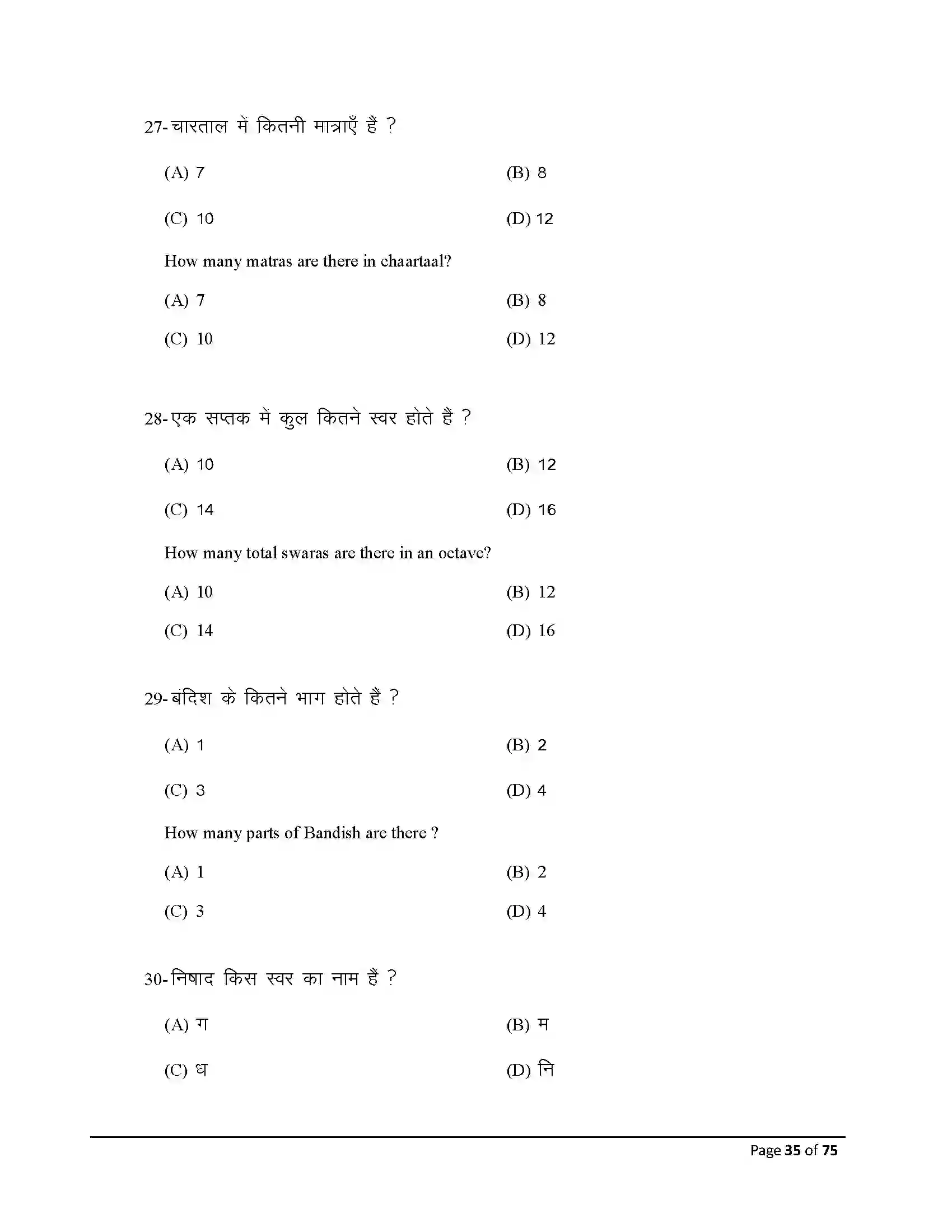 Bihar Board Class 10th 2026 Music Sample Paper 35