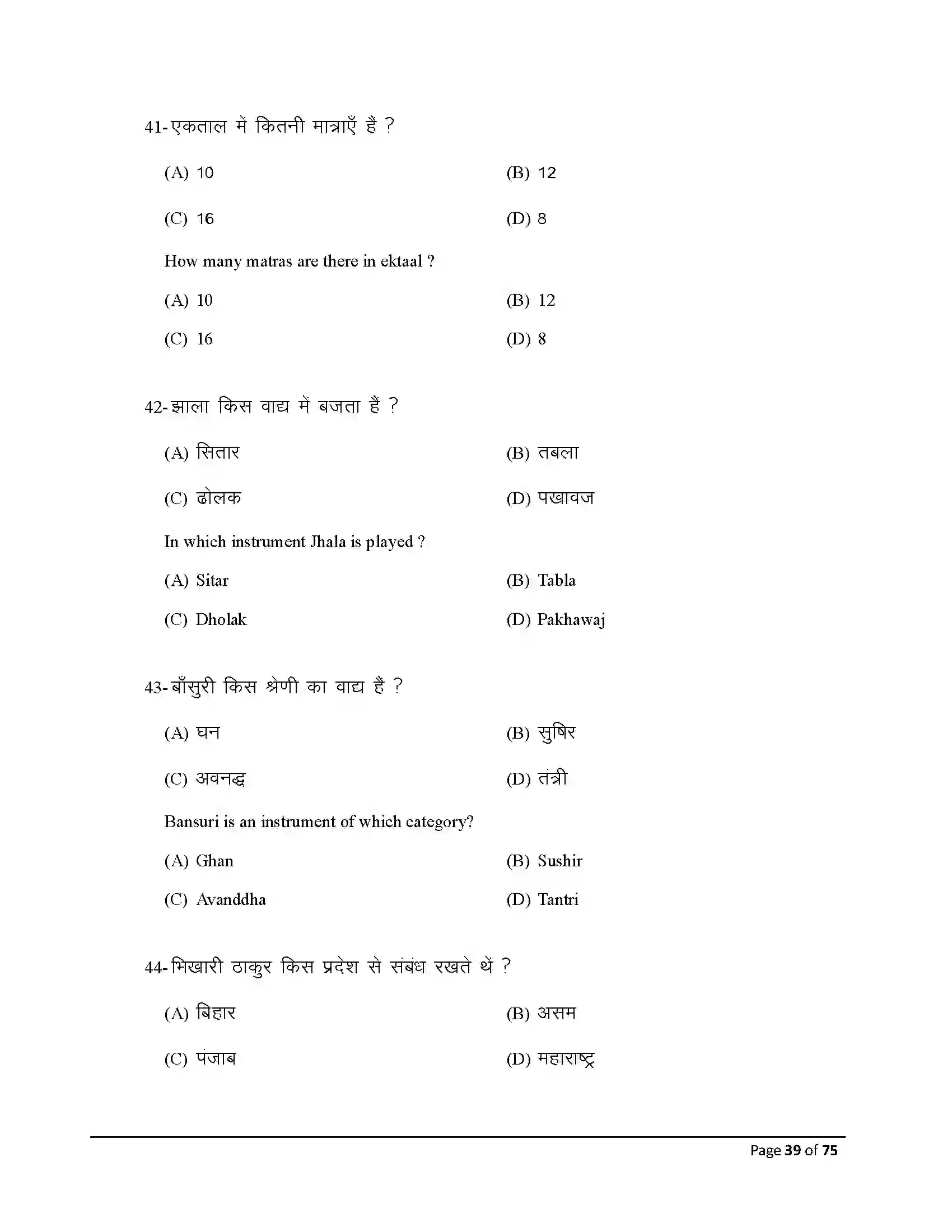 Bihar Board Class 10th 2026 Music Sample Paper 39