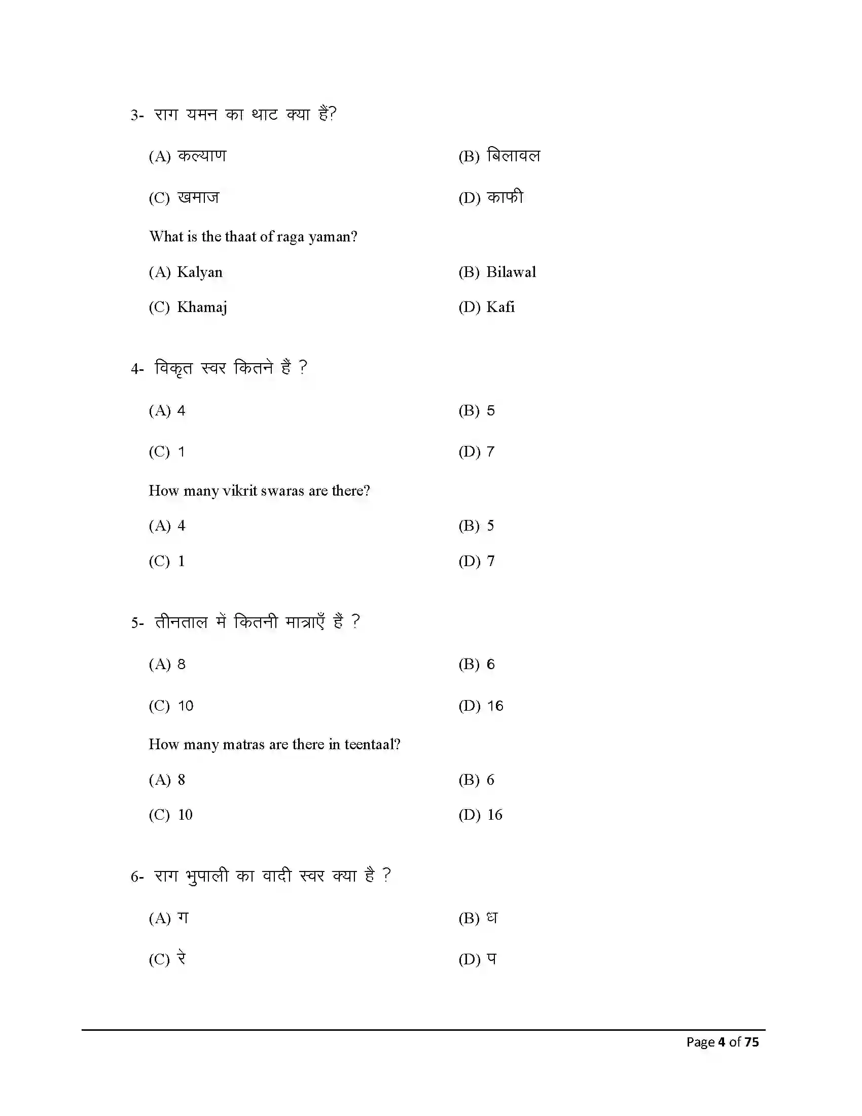 Bihar Board Class 10th 2026 Music Sample Paper 4