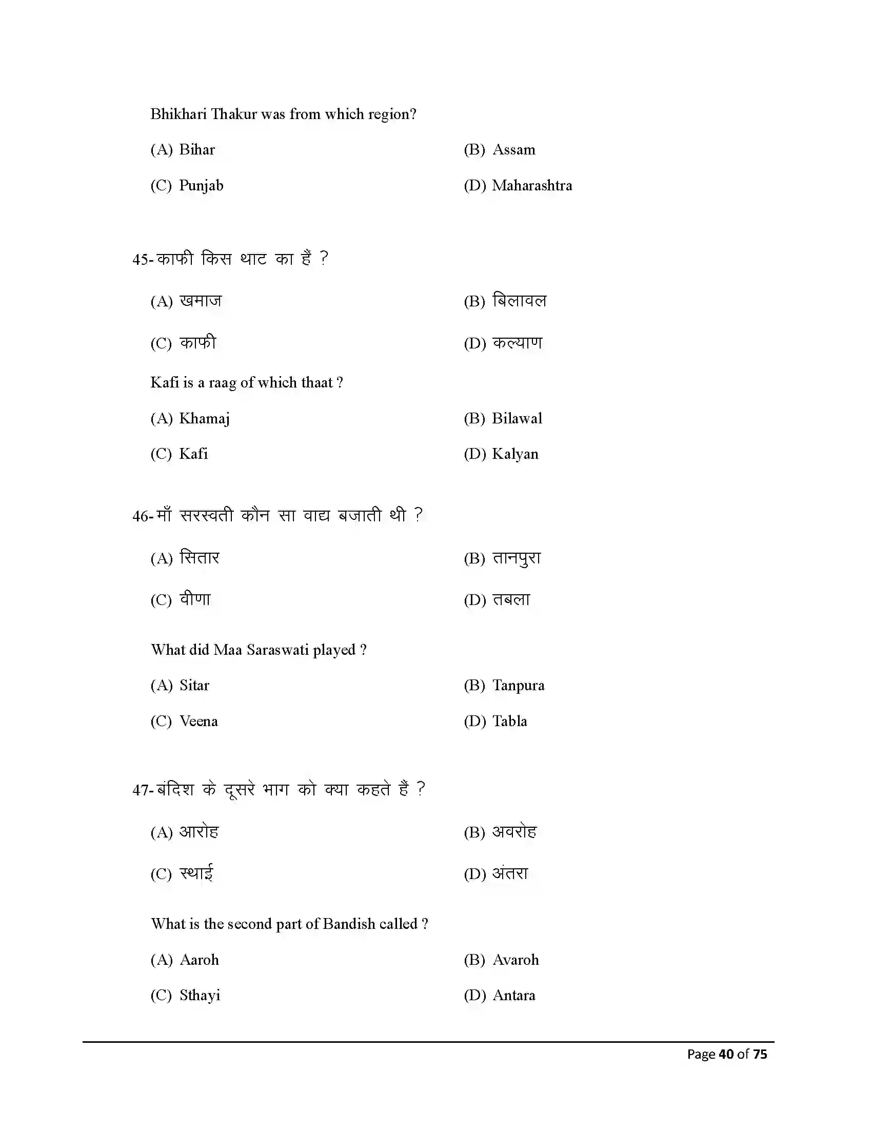 Bihar Board Class 10th 2026 Music Sample Paper 40