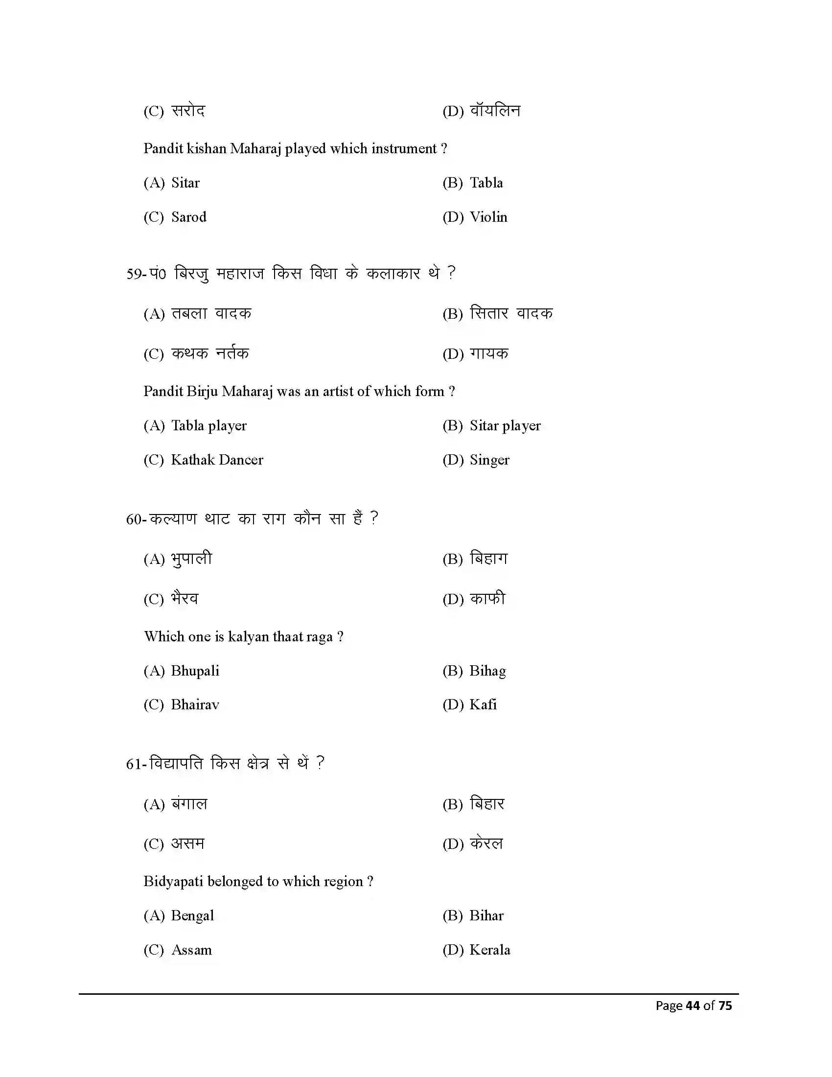 Bihar Board Class 10th 2026 Music Sample Paper 44