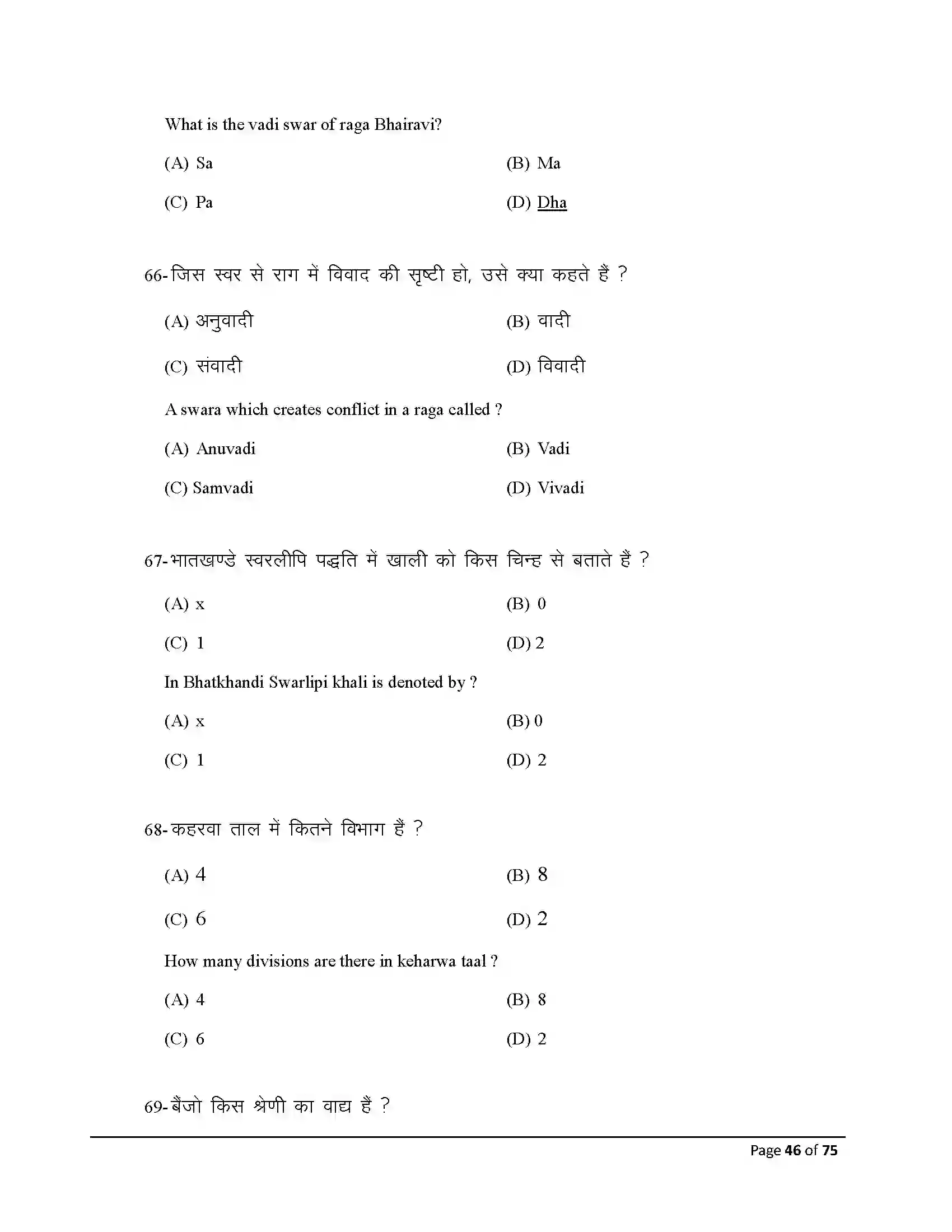 Bihar Board Class 10th 2026 Music Sample Paper 46