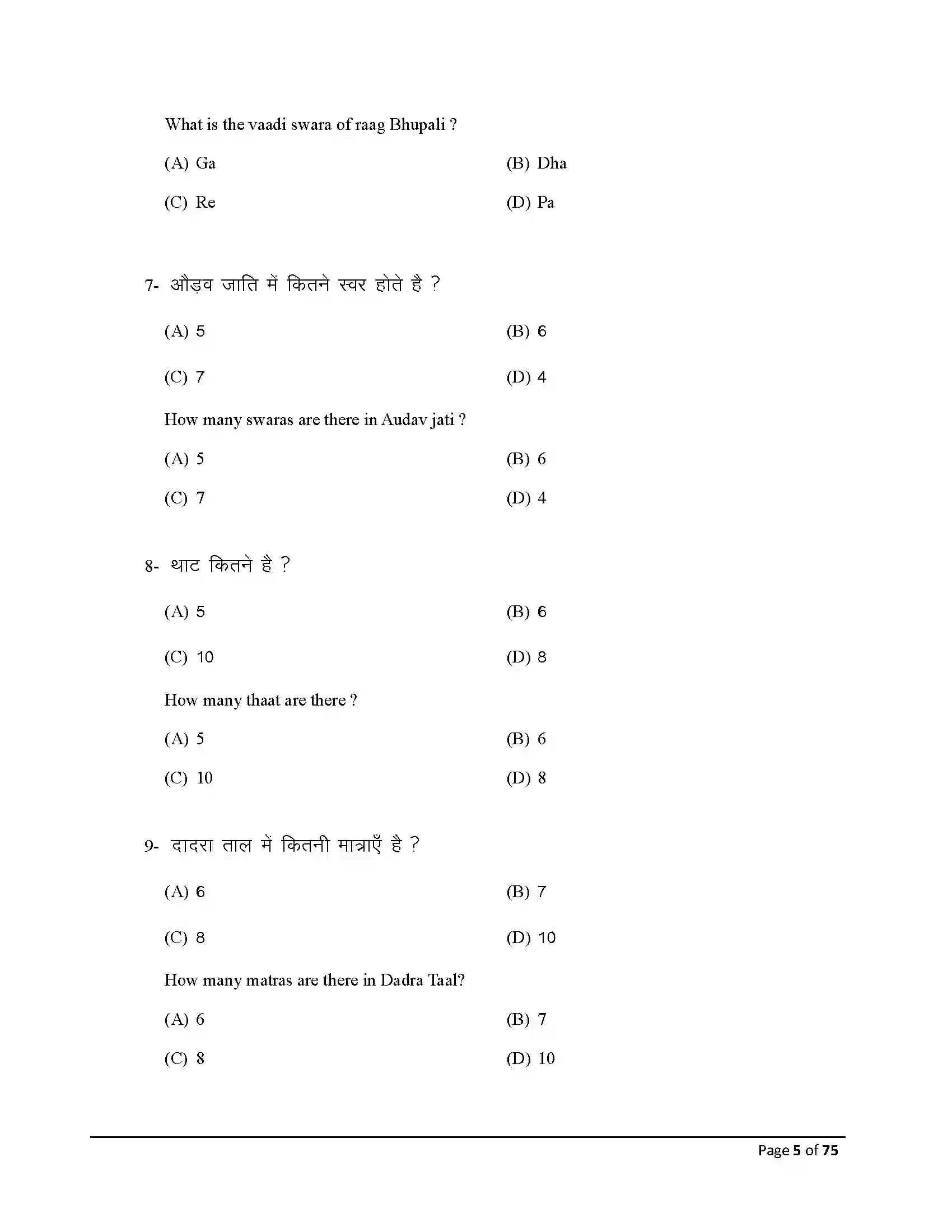 Bihar Board Class 10th 2026 Music Sample Paper 5