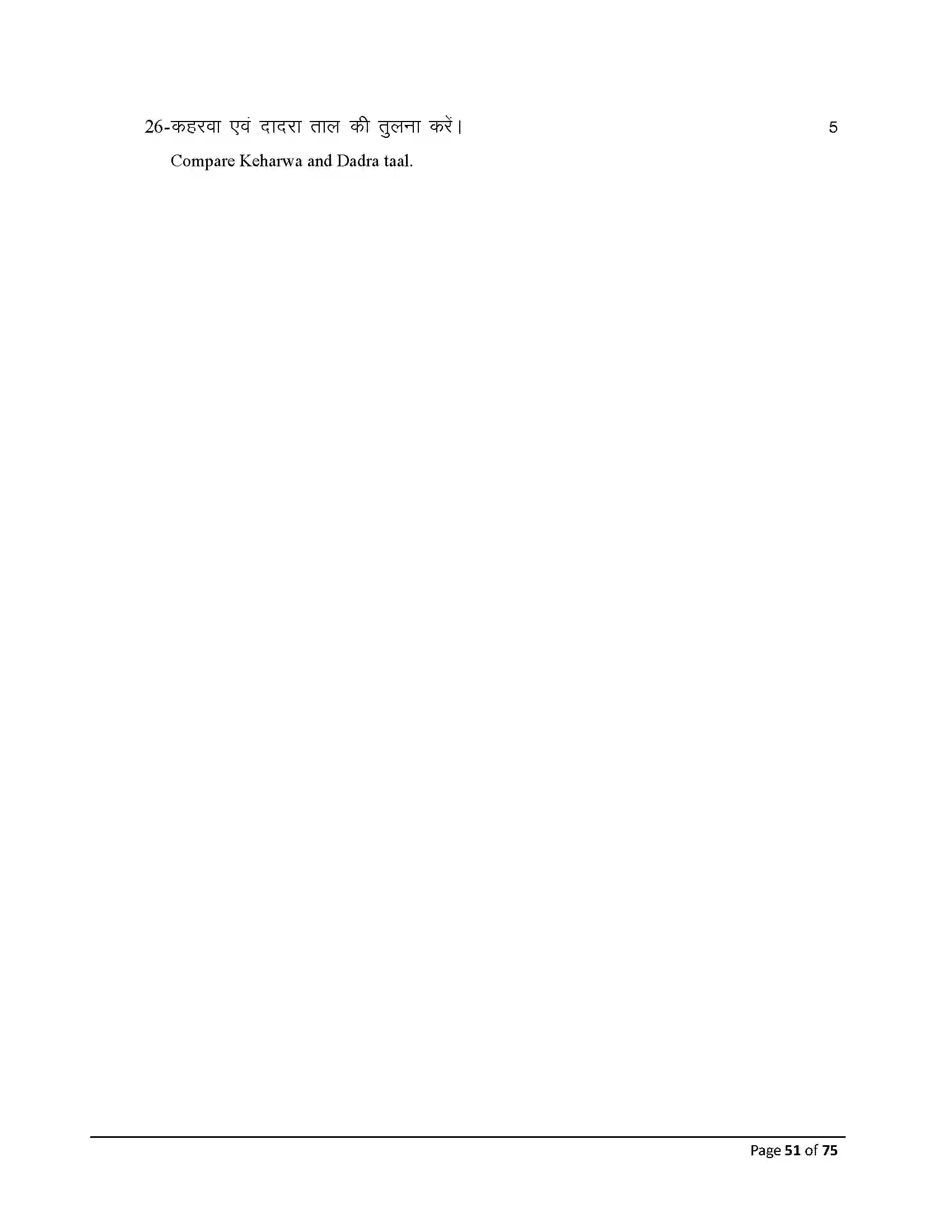 Bihar Board Class 10th 2026 Music Sample Paper 51