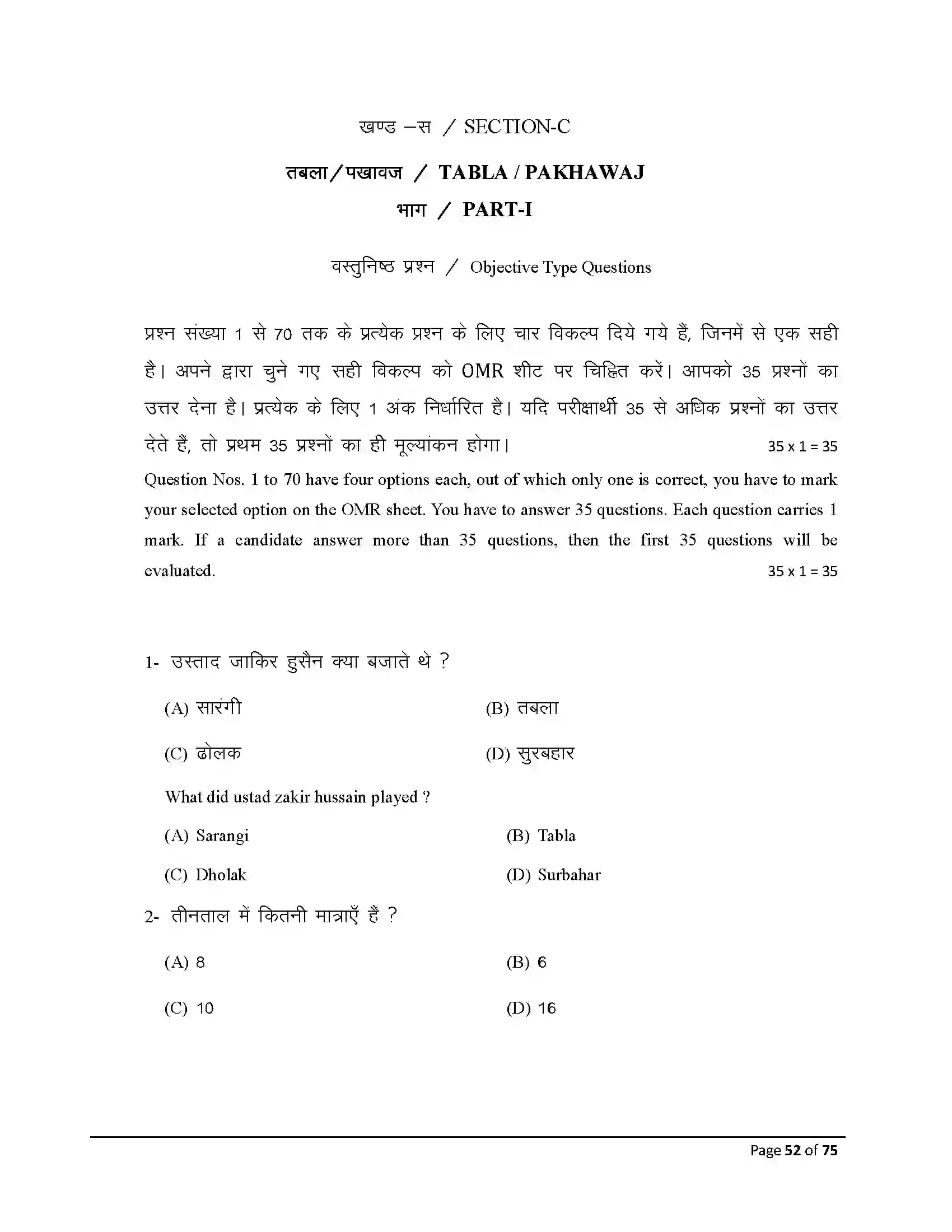 Bihar Board Class 10th 2026 Music Sample Paper 52